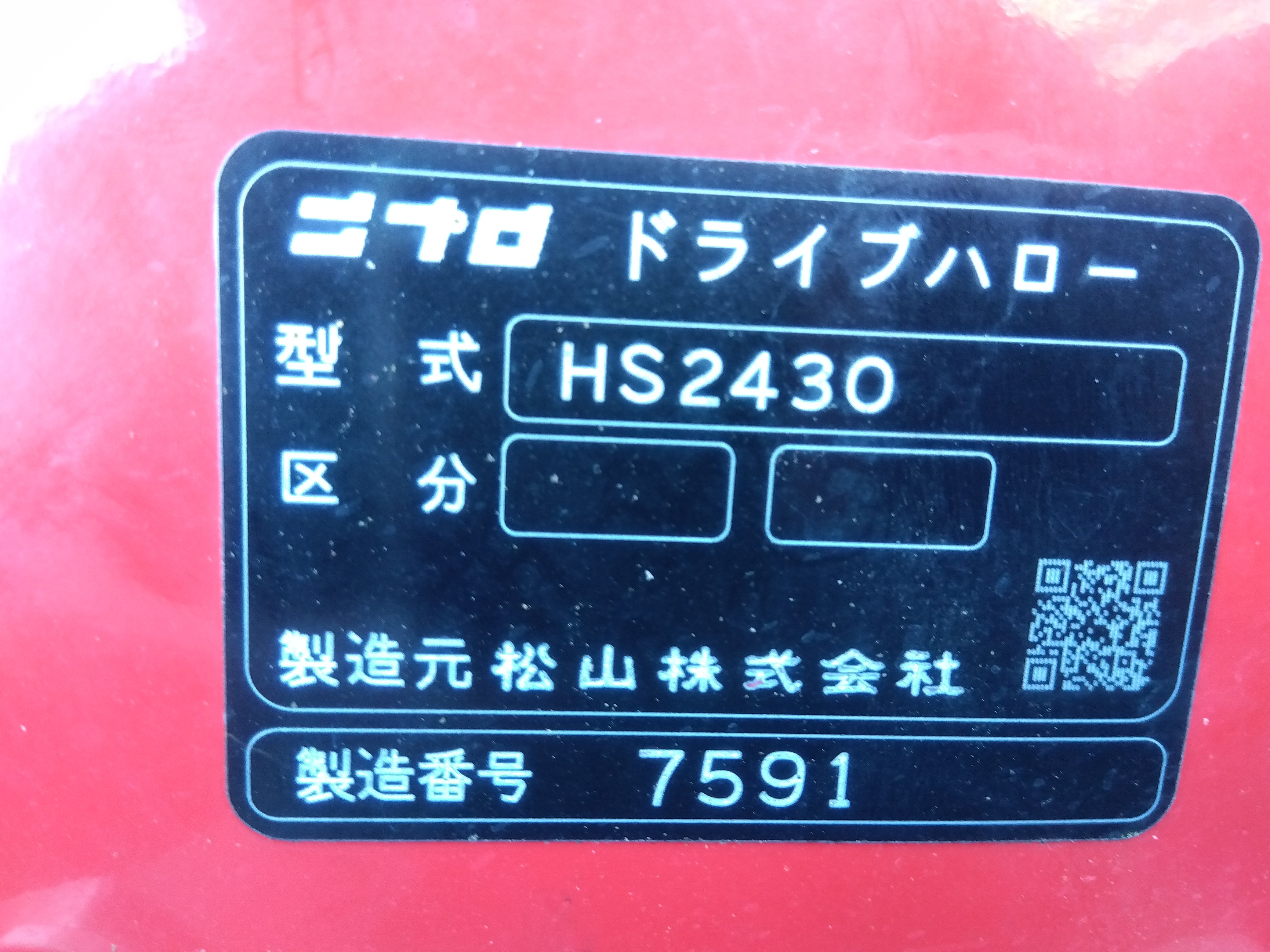 ニプロ 中古 ドライブハロー HS2430 – 農キング