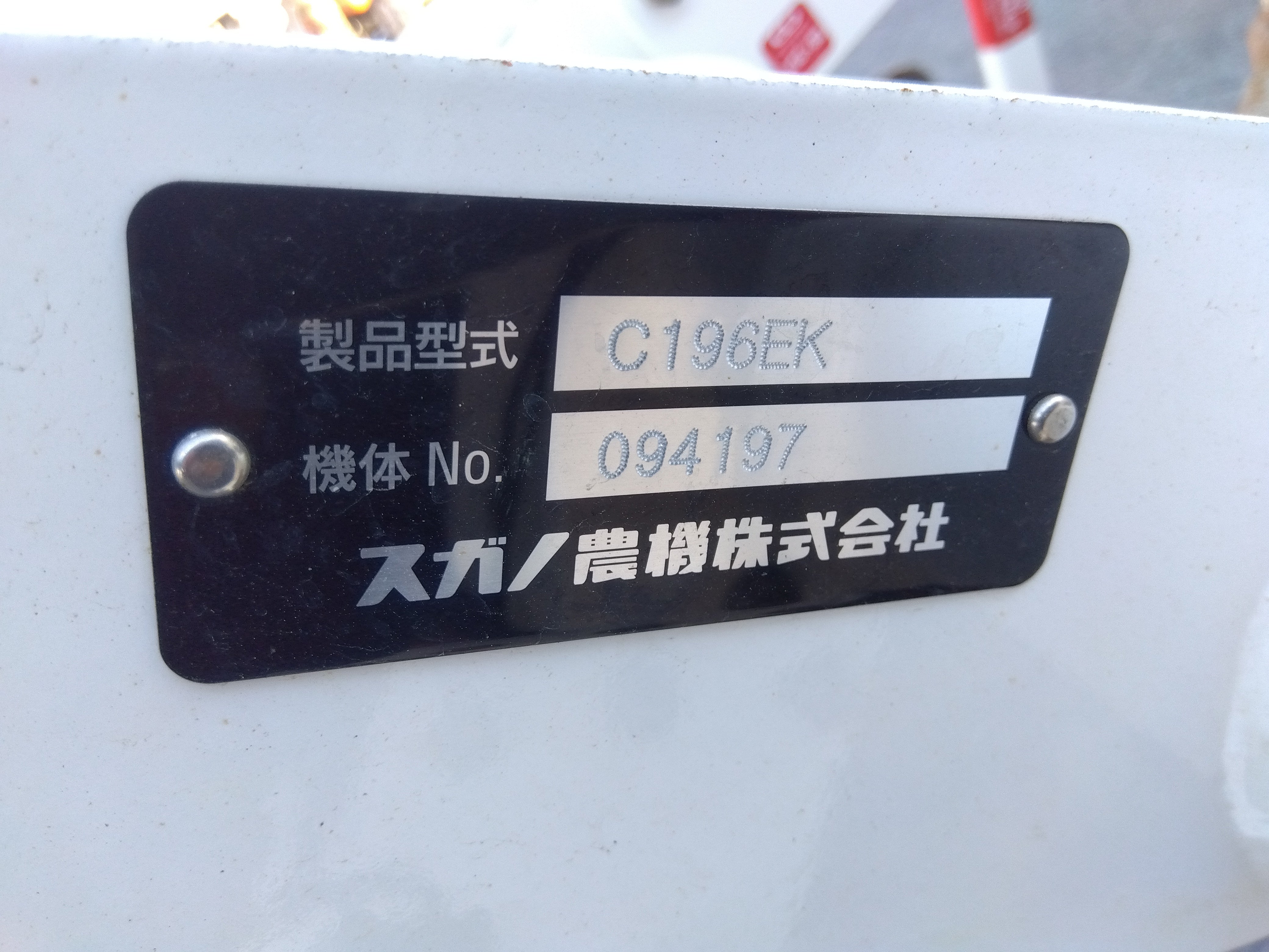 スガノ 中古 スタブルカルチ C196EK – 農キング