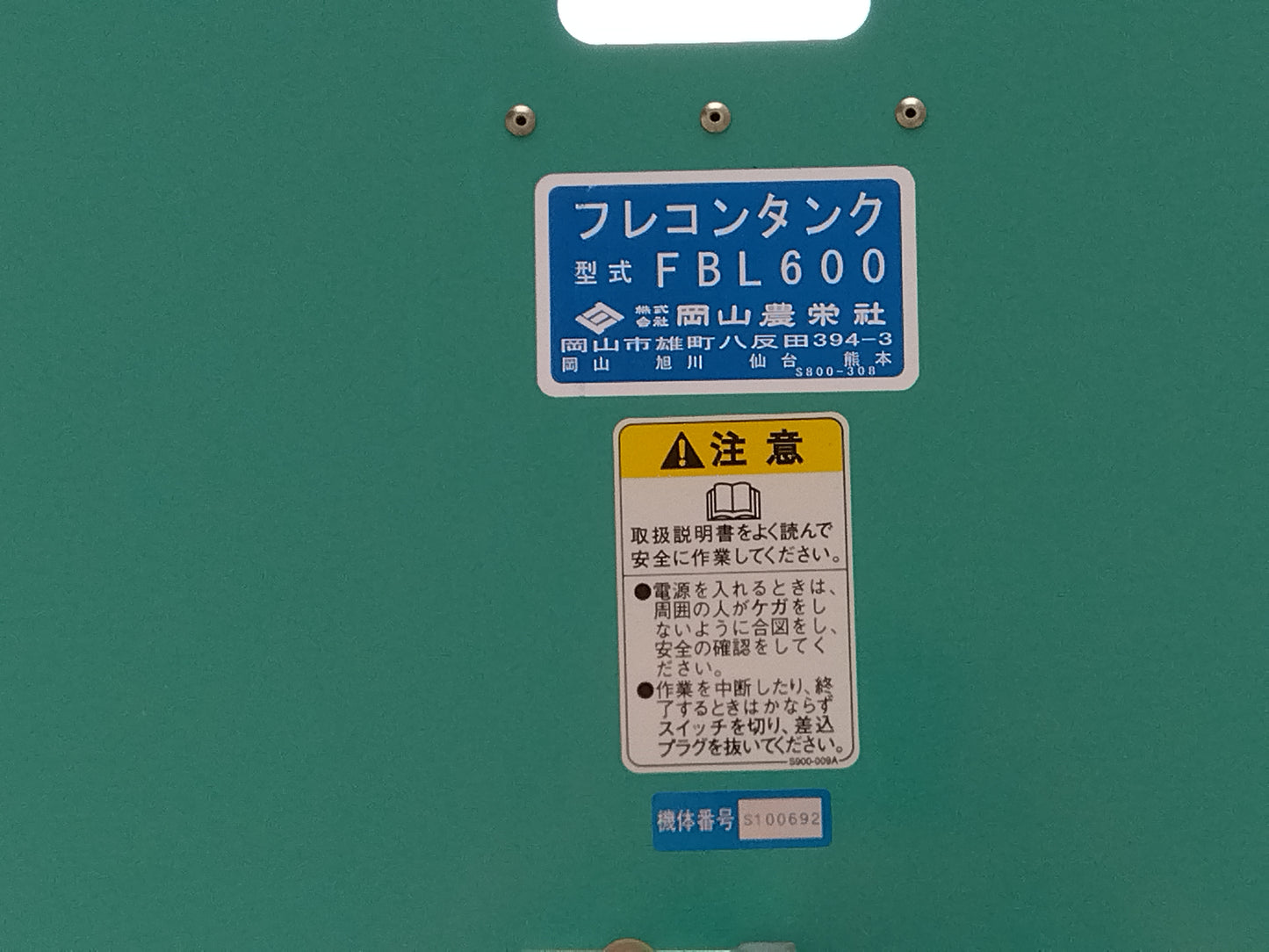 イリノ　中古　フレコンタンク　FBL600