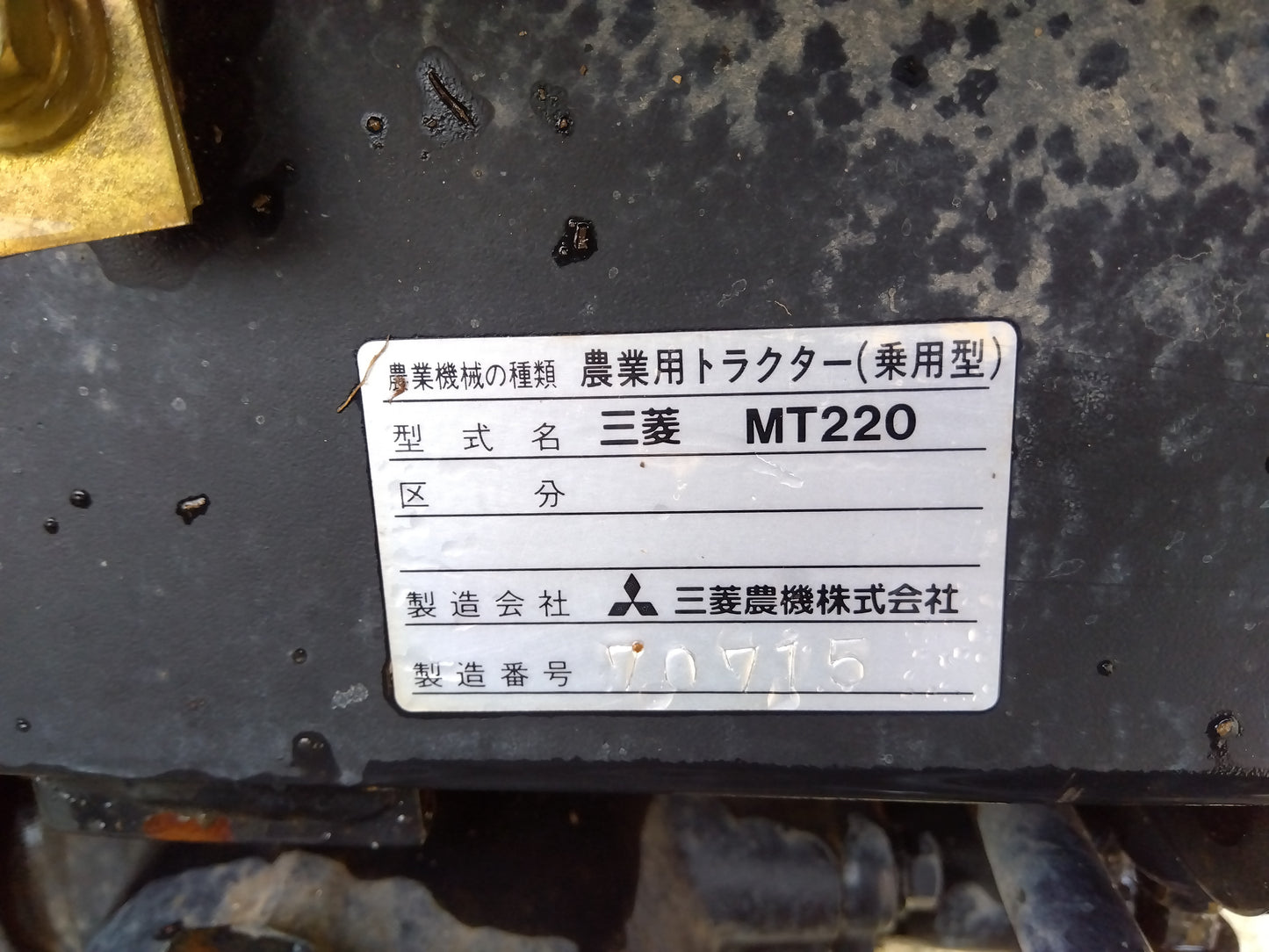三菱　中古　トラクター　MT220