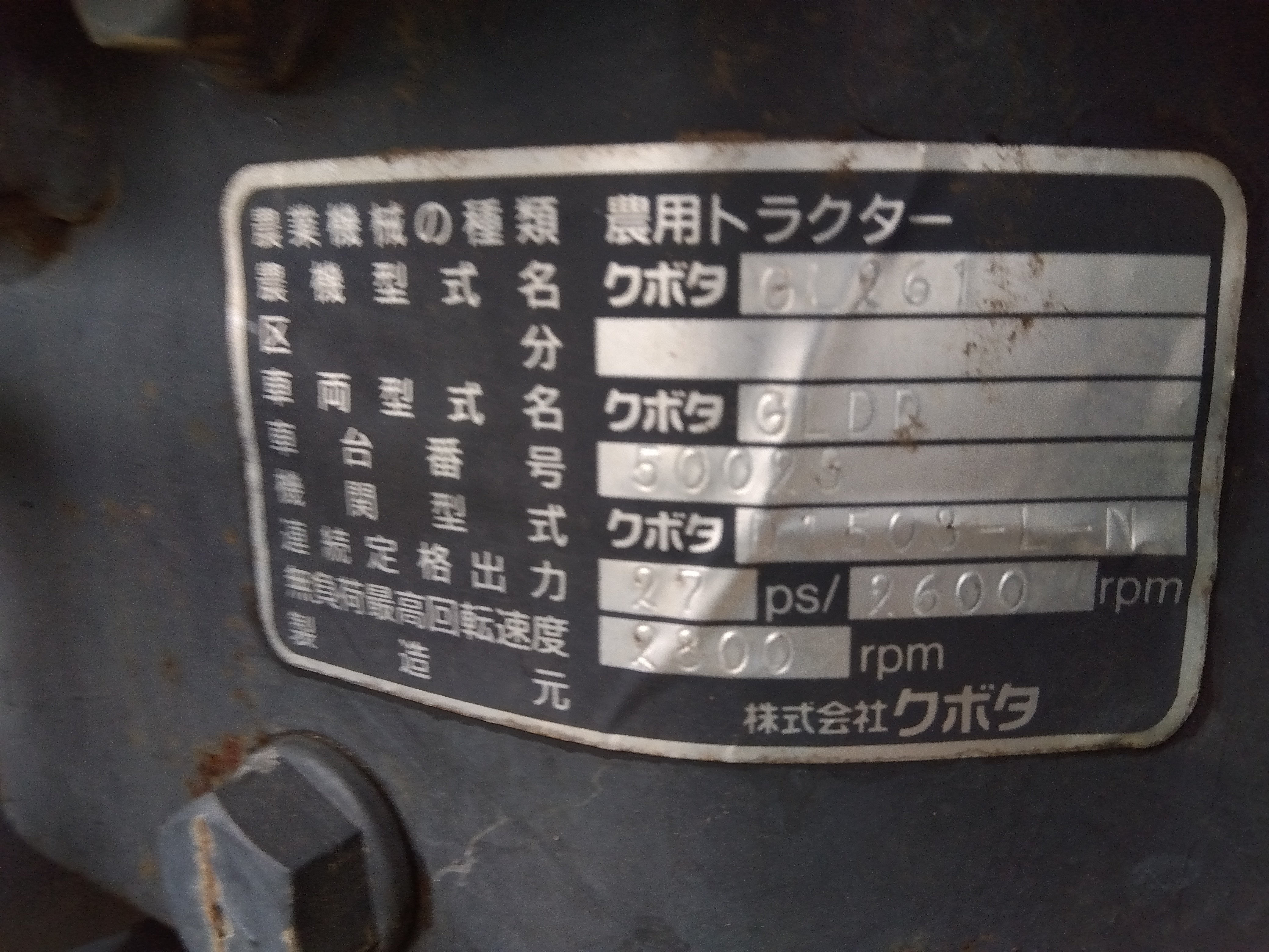 クボタ 中古 トラクター GL261 27馬力 水平制御 – 農キング