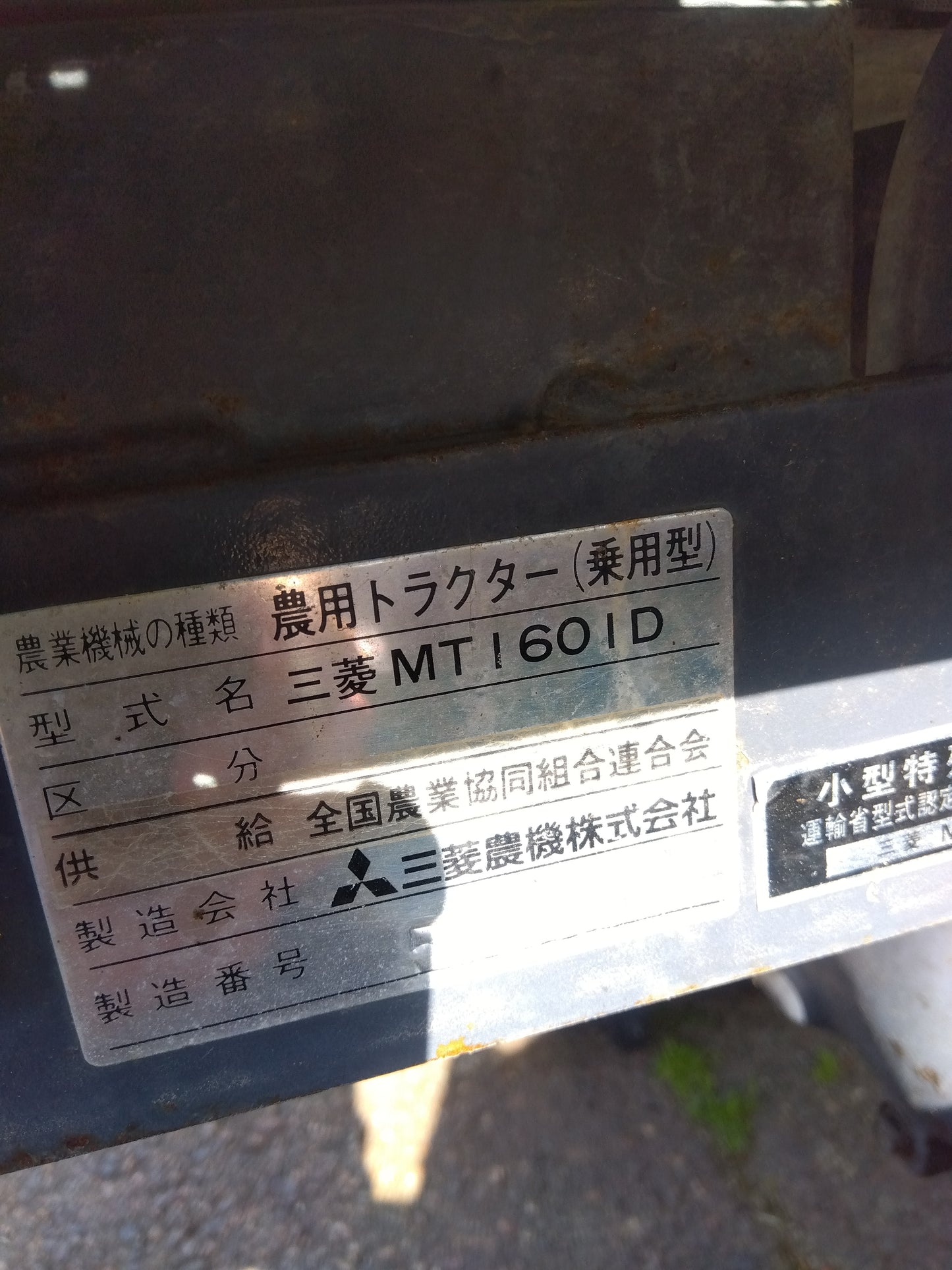 三菱 中古 トラクター MT1601D