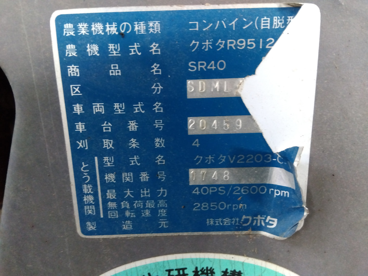 クボタ　中古　コンバイン　SR40G-SDMLW