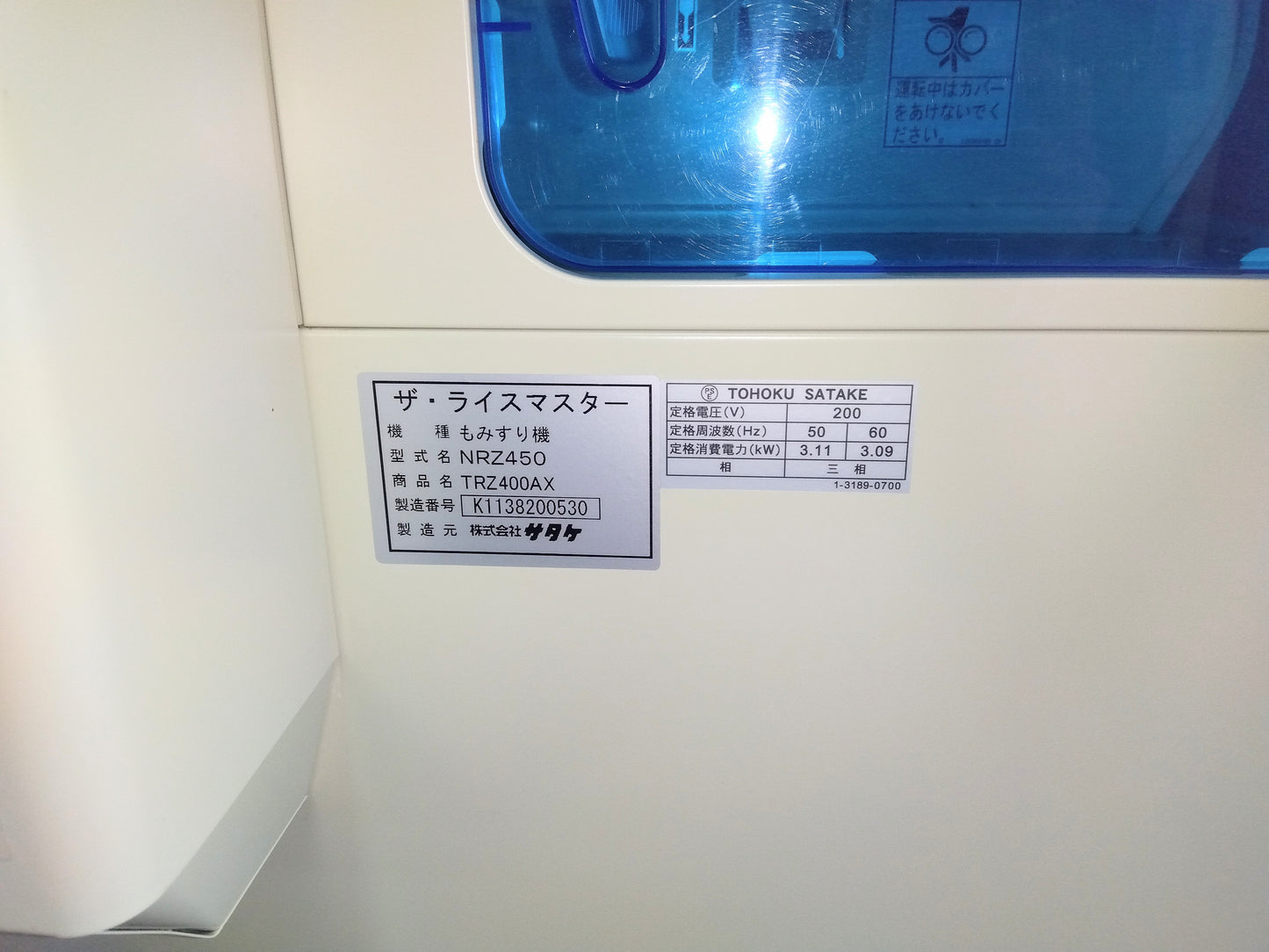 サタケ　中古籾摺機　【使用時間29時間】TRZ400　『山形店』