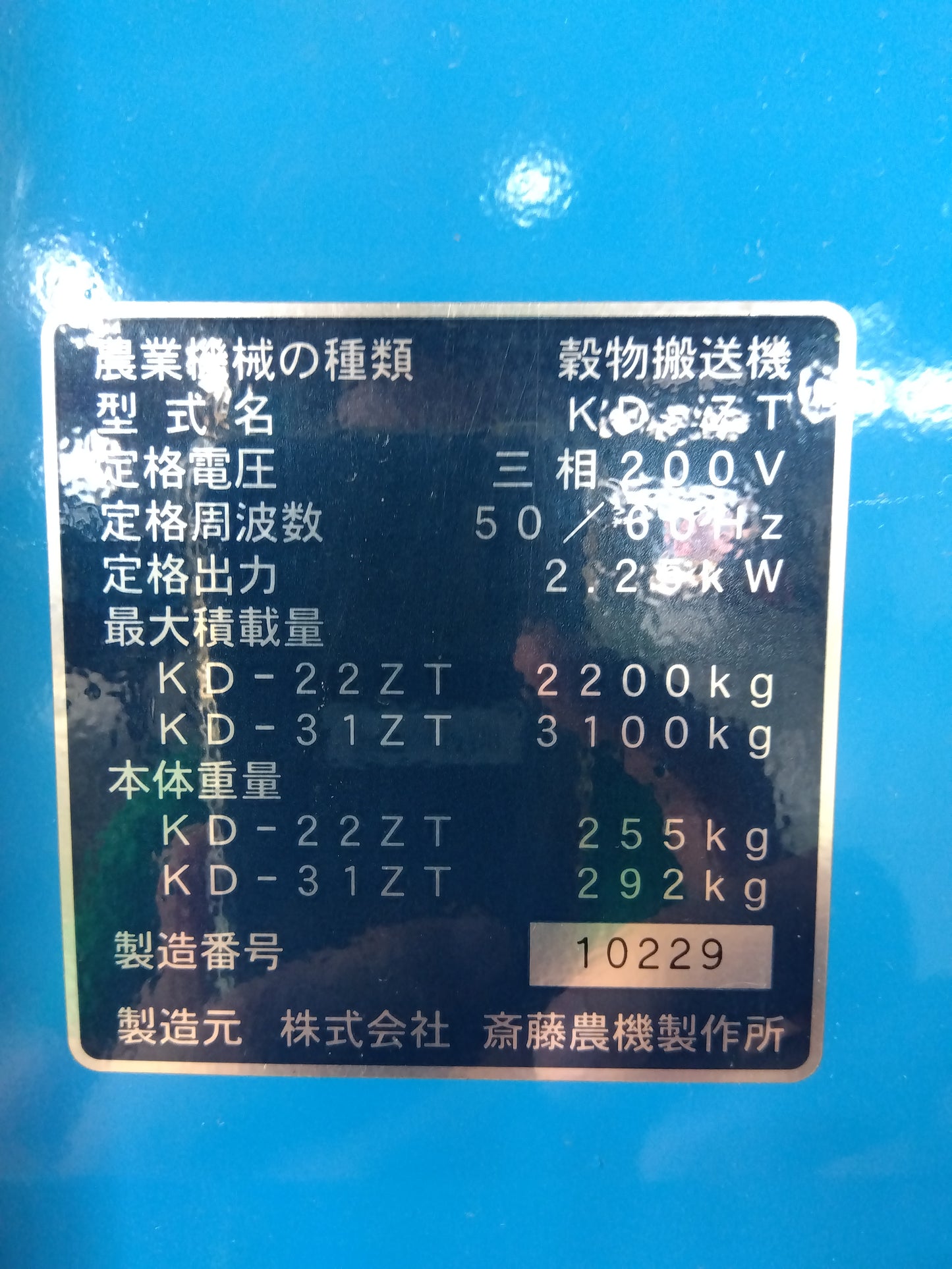 斎藤農機 中古 トラックコンベア KD-31ZT40R5 【現行型式】