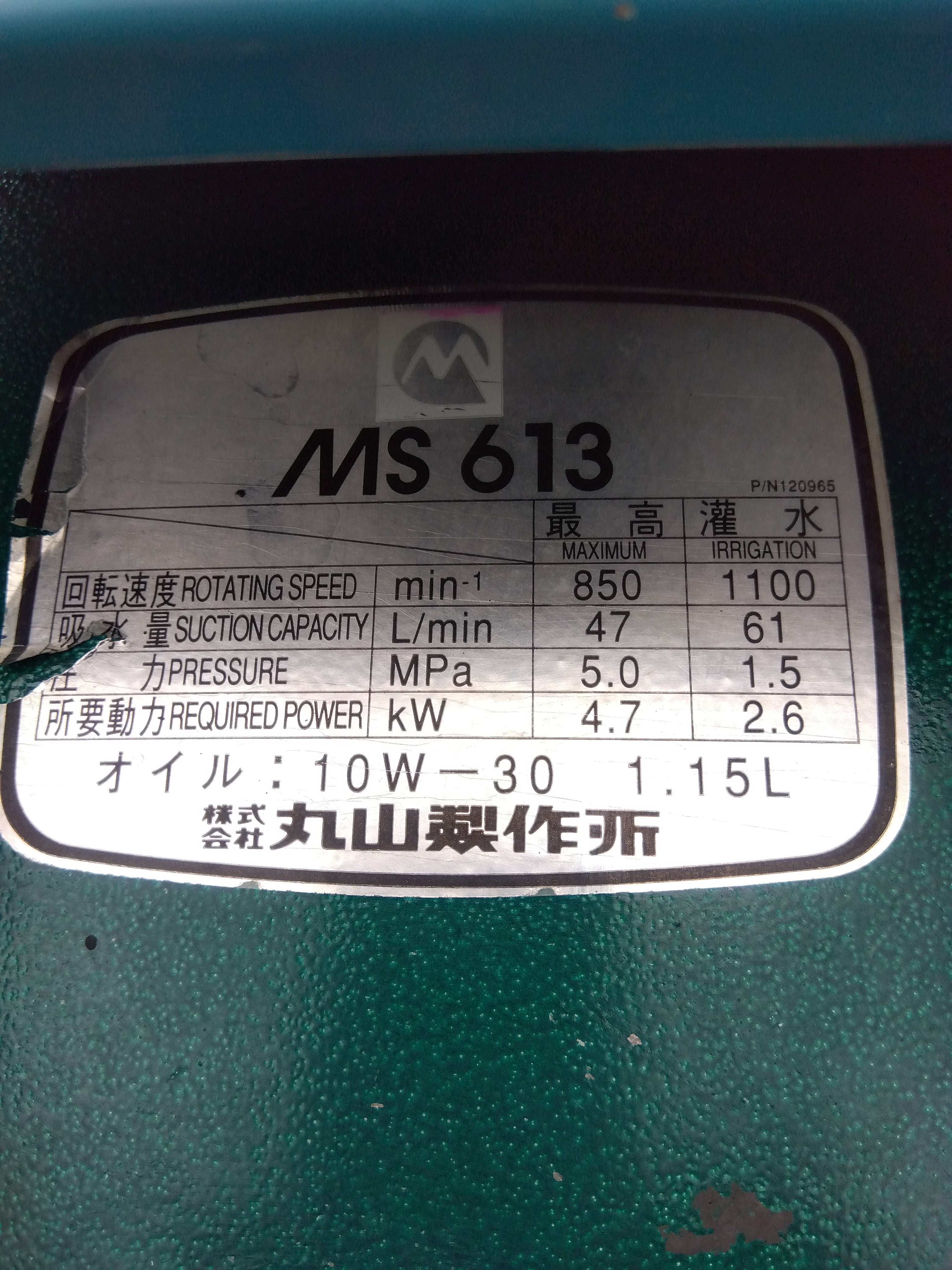 丸山製作所 中古 自走ラジコン動噴 MSA613R3-M – 農キング