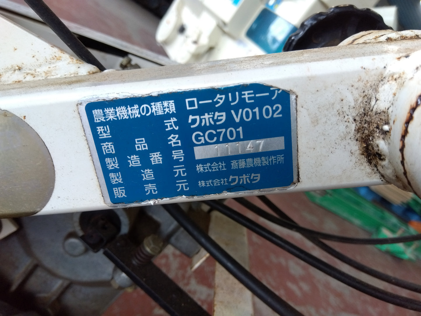 クボタ　中古　畦草刈り機　GC701