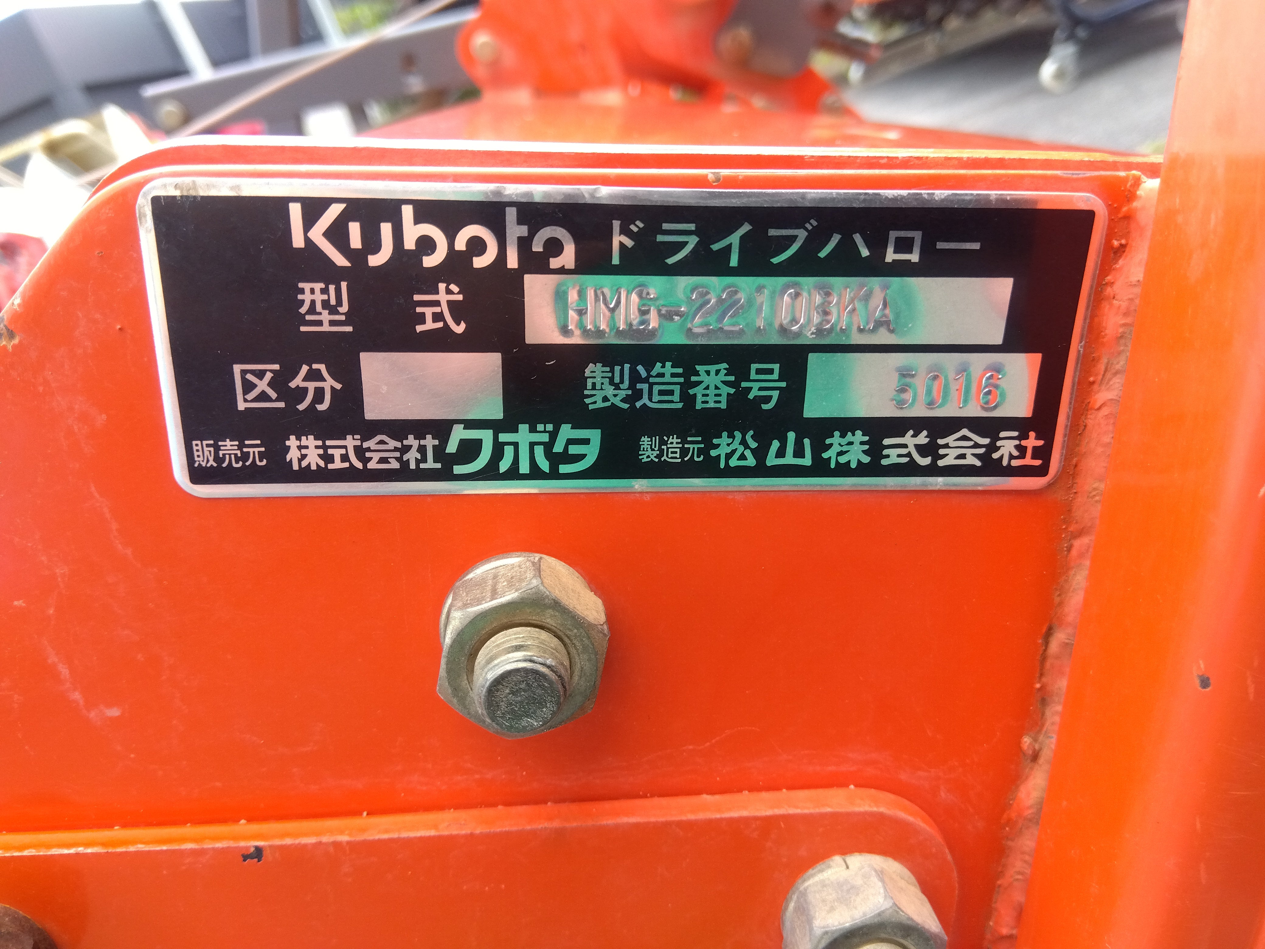 クボタ（ニプロ） 中古 ハロー HMG-2210BKA – 農キング