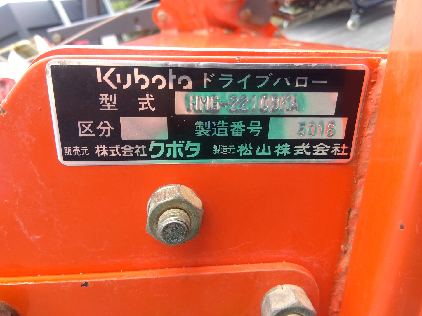 クボタ（ニプロ）　中古　ハロー　HMG-2210BKA