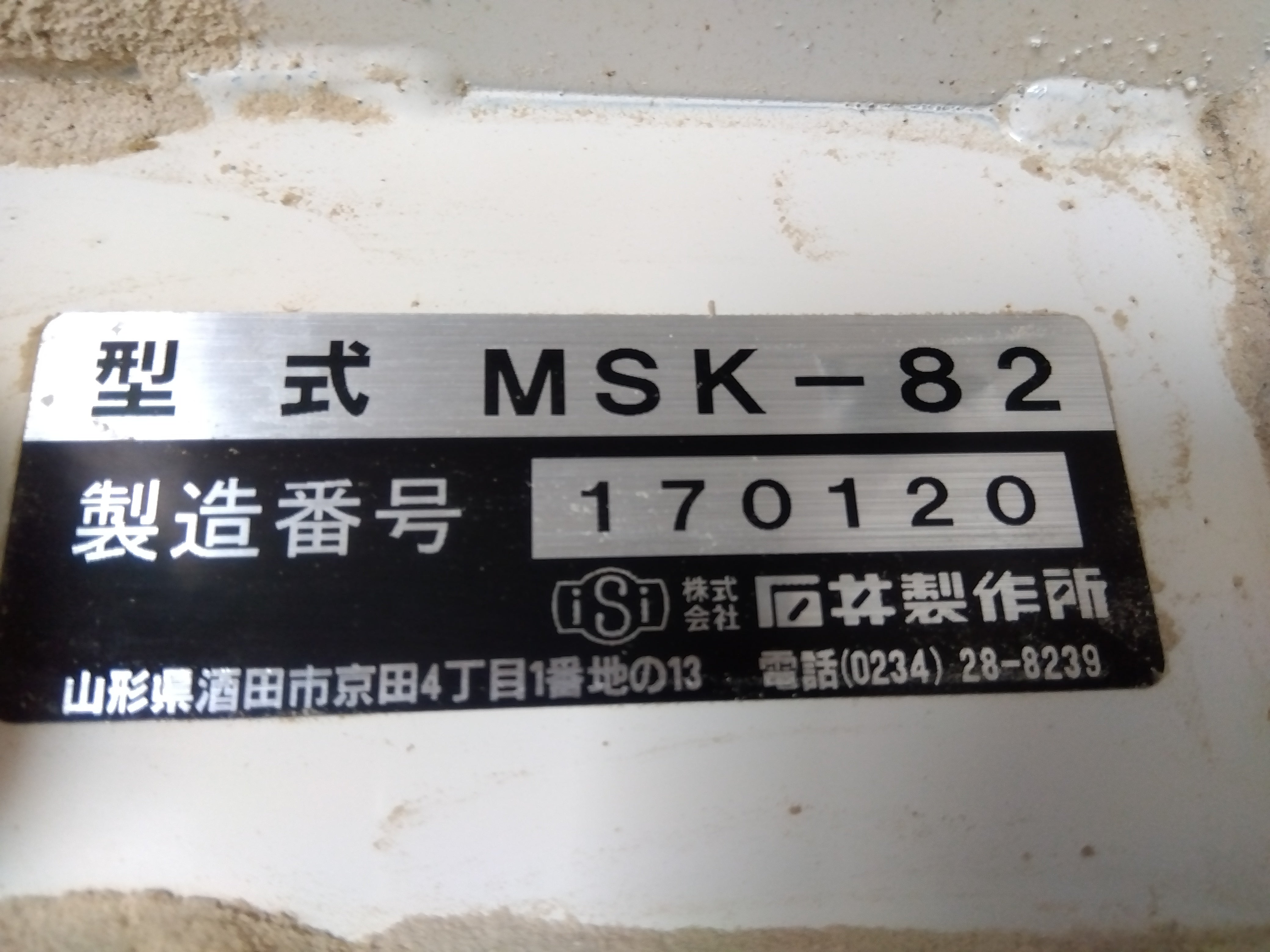 石井製作所 中古 ミニバネコン MSK-82 – 農キング