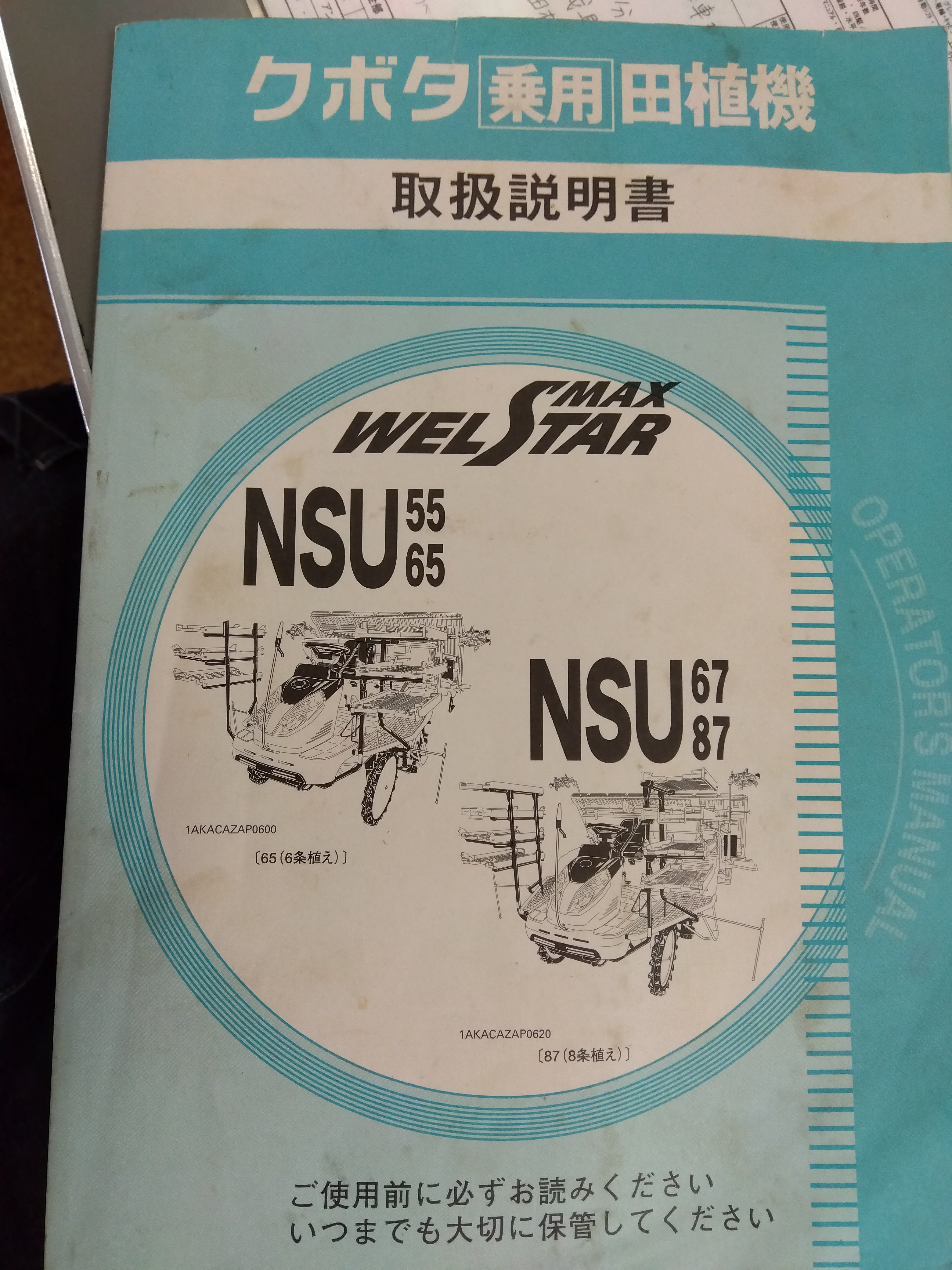 クボタ 中古 田植機 NSU65 【478.9h】 – 農キング