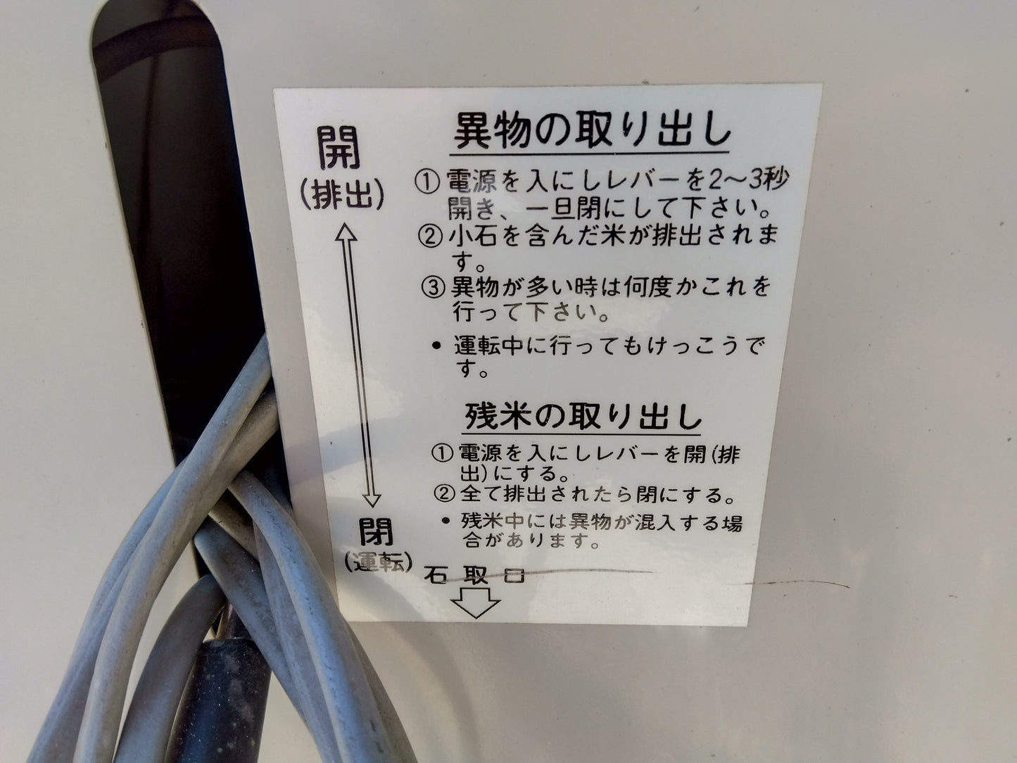 ホソカワ　中古石抜機　HS101E　山形店