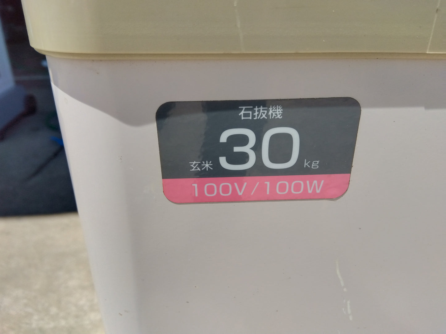 ホソカワ　中古石抜機　HS101E　山形店