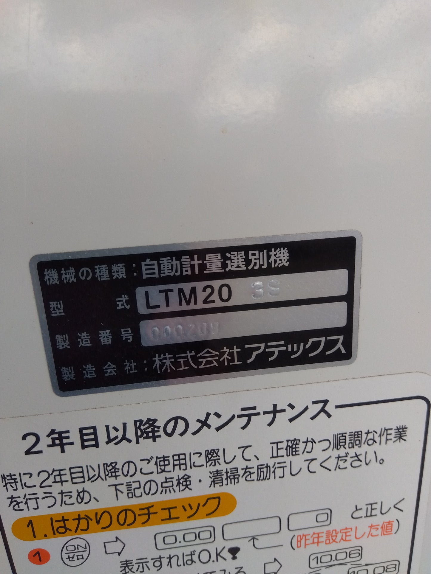 イセキ 中古 選別計量器 LTA20