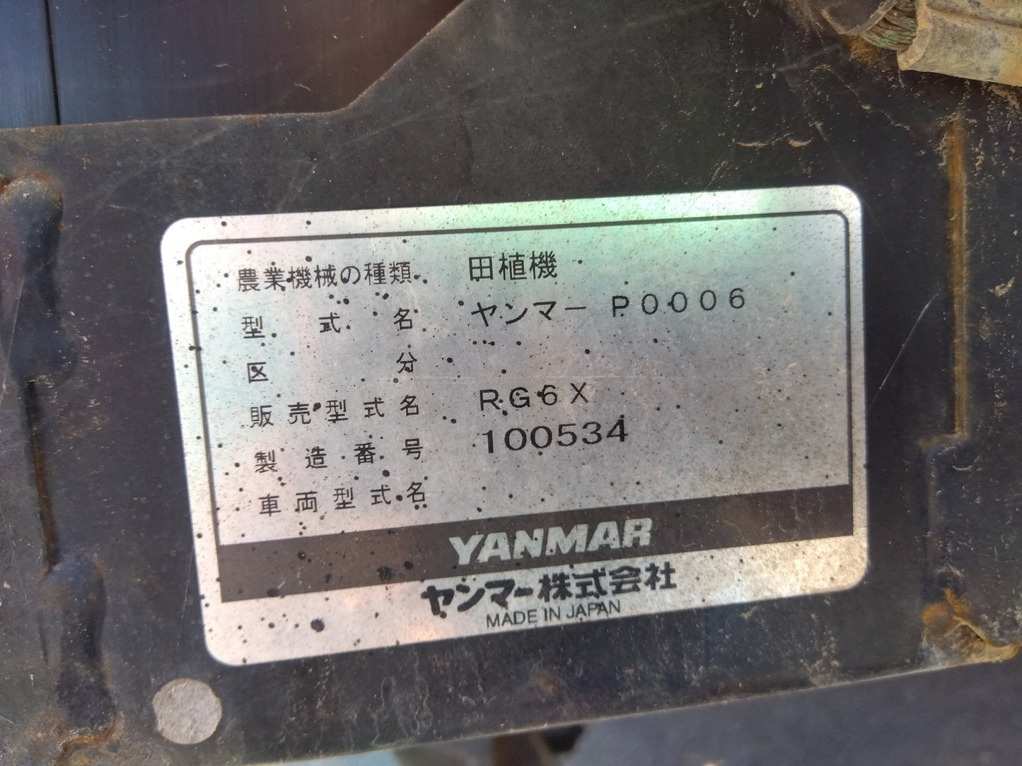 ヤンマー　中古　田植え機　RG6X