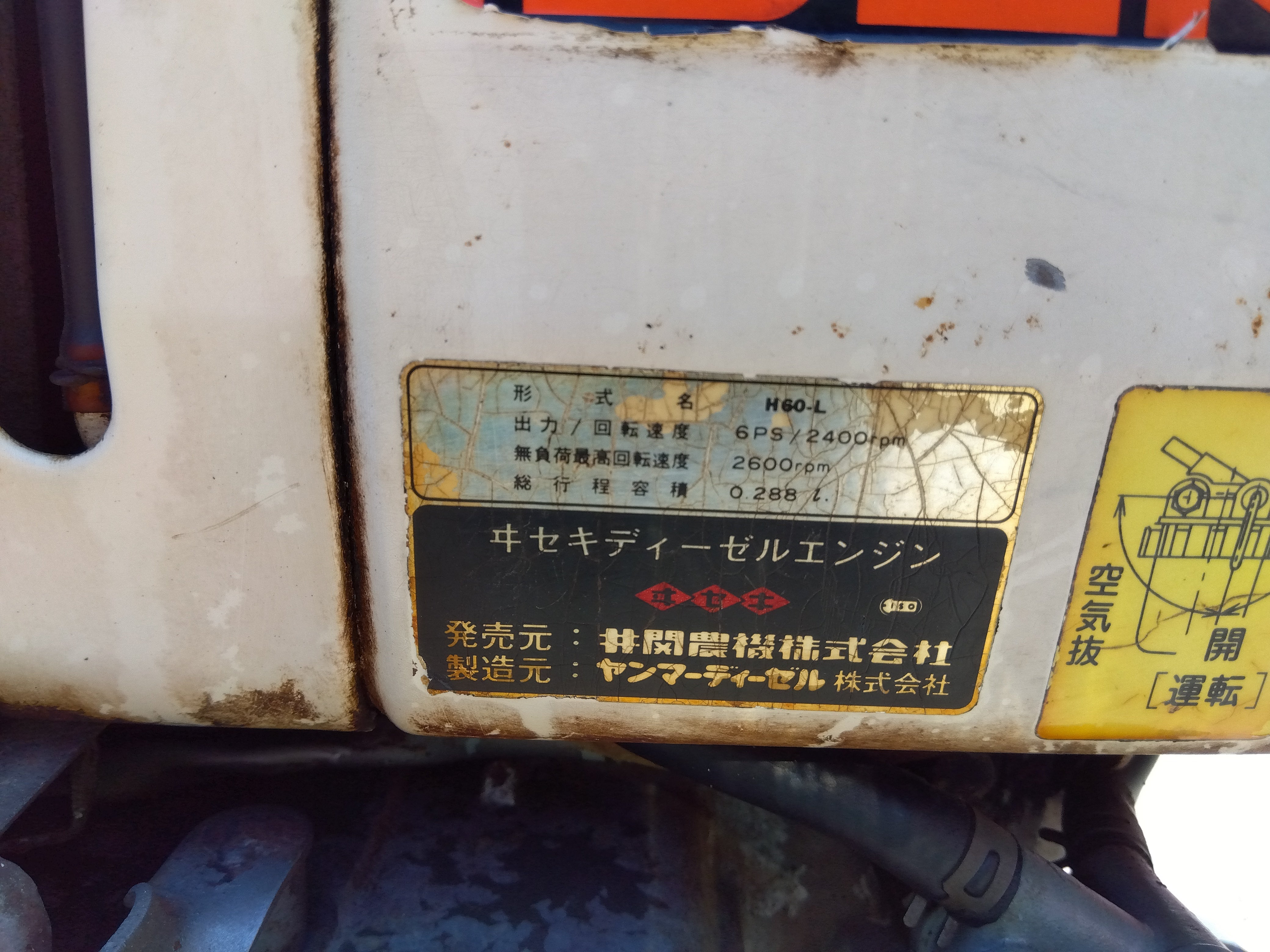 イセキ 中古 ディーゼル耕運機 KS652 – 農キング