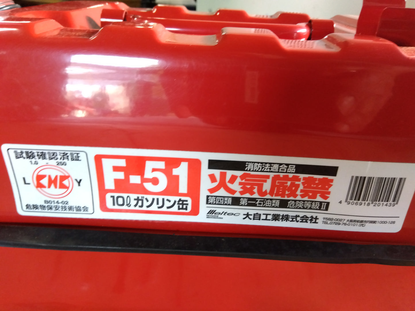 メルテック　中古　ガソリン缶　F-51