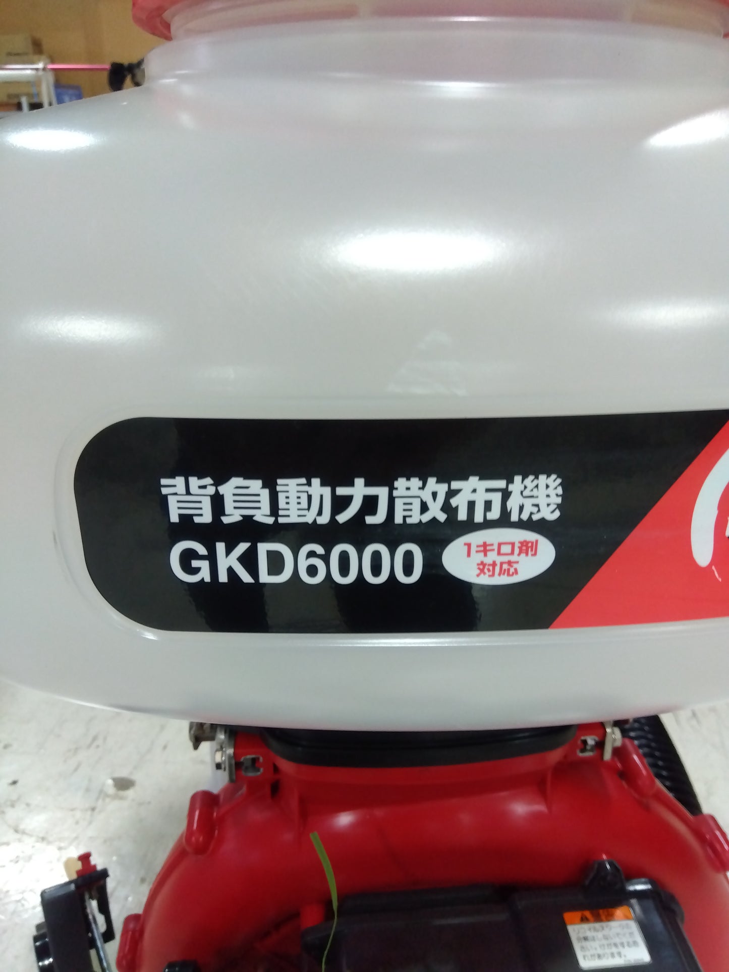 丸山製作所 中古 背負動力散布機 GKD6000 ［7958］