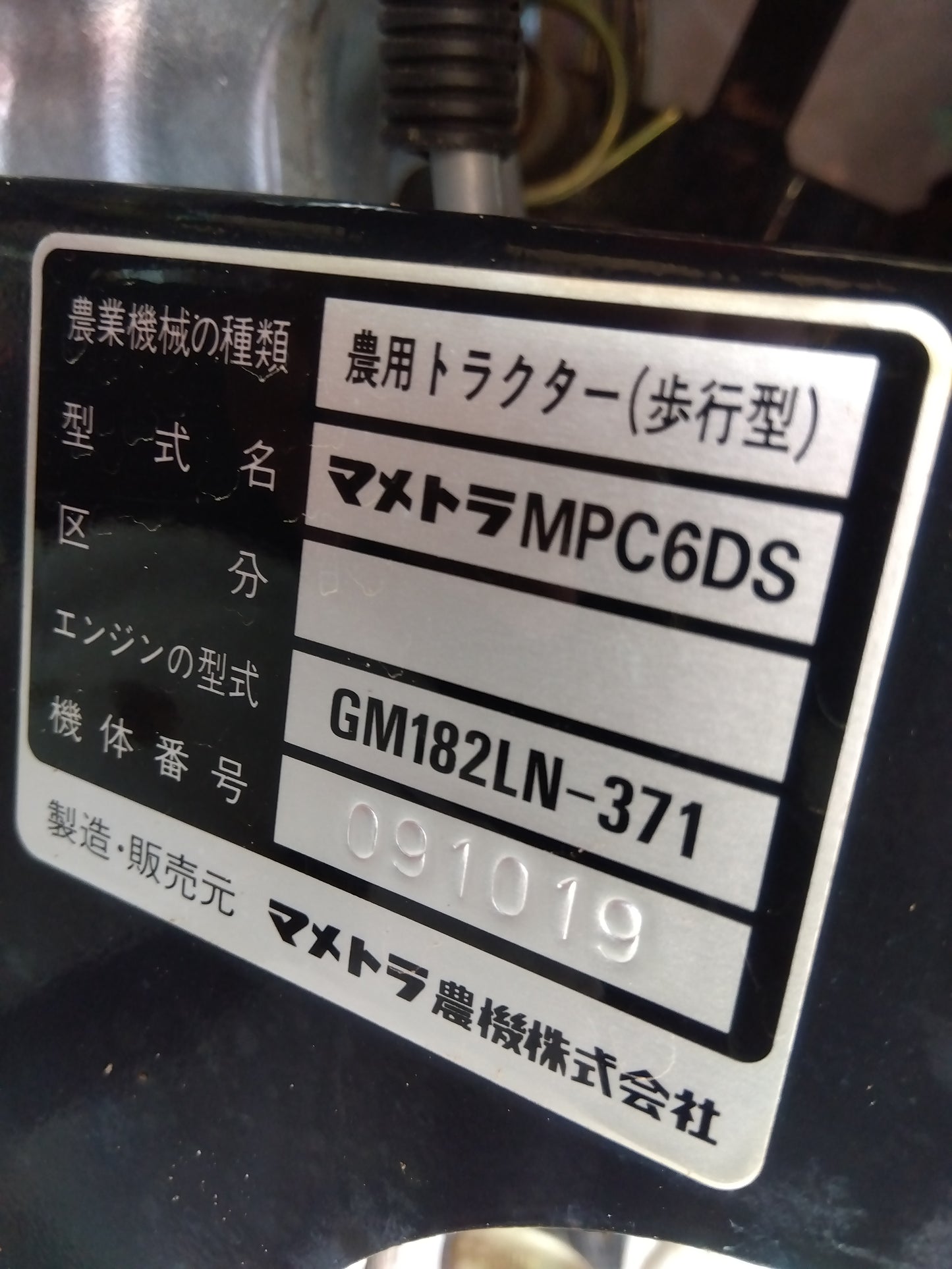 マメトラ 中古 パワフルカルチ  MPC6DS [8035]