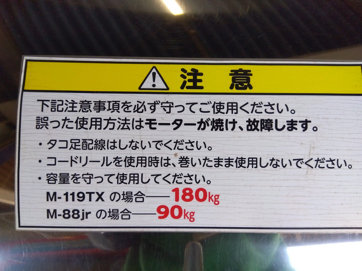 熊谷　中古　混合機　M88jr