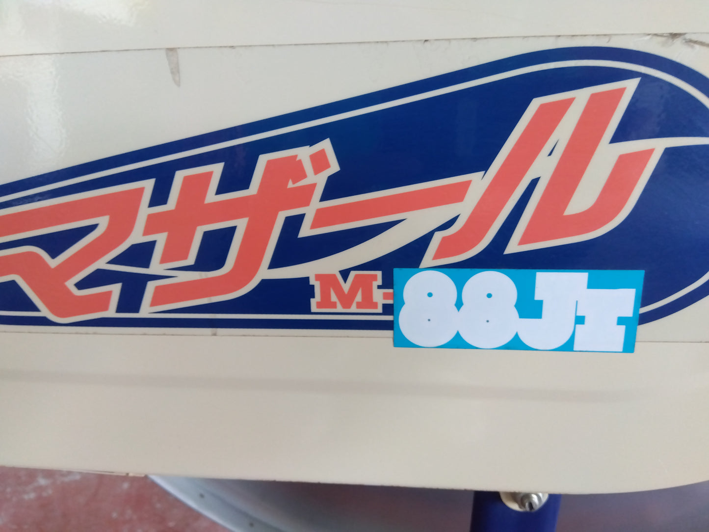 熊谷　中古　混合機　M88jr