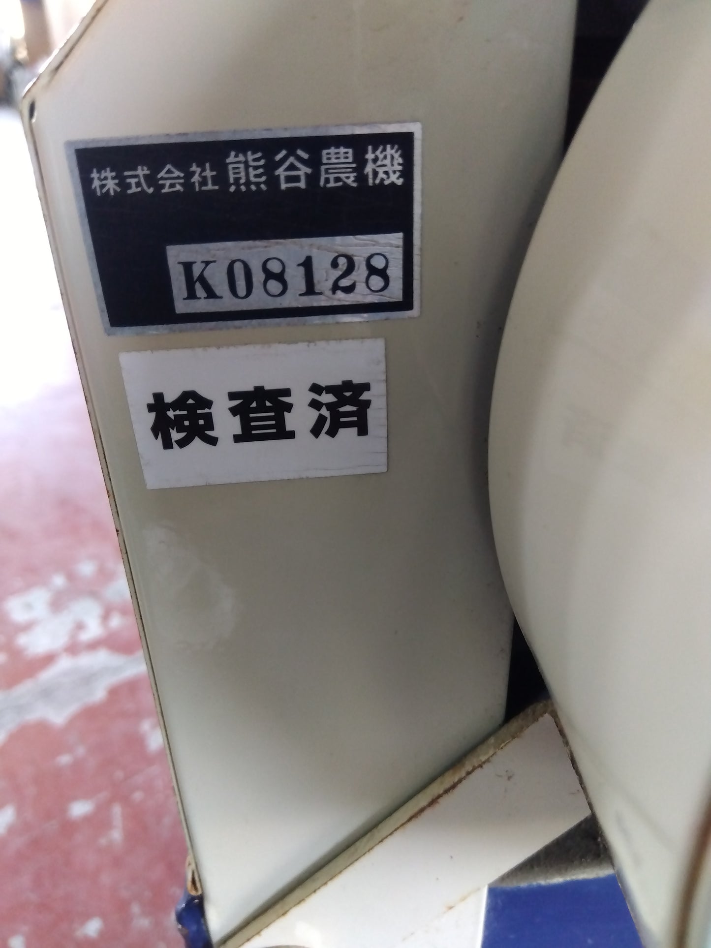 熊谷　中古　混合機　M88jr