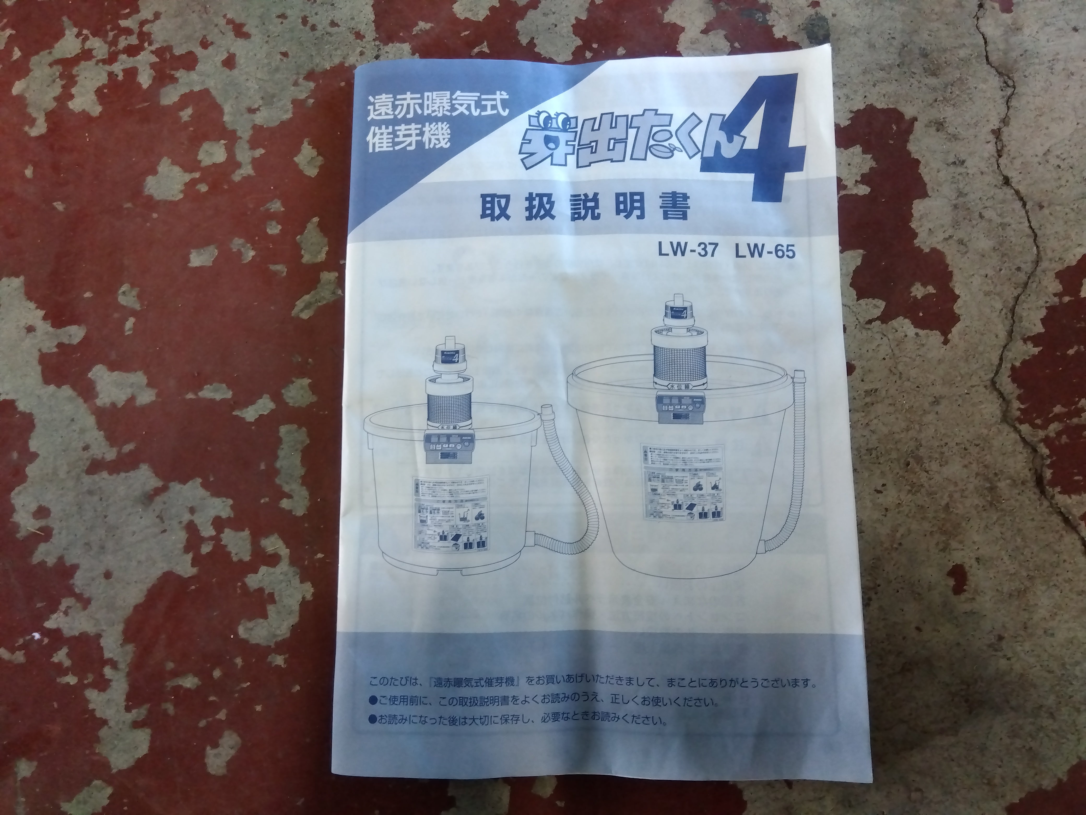 みのる 中古 催芽機 芽出たくん4 LW-65 「宮城 1288」 – 農キング