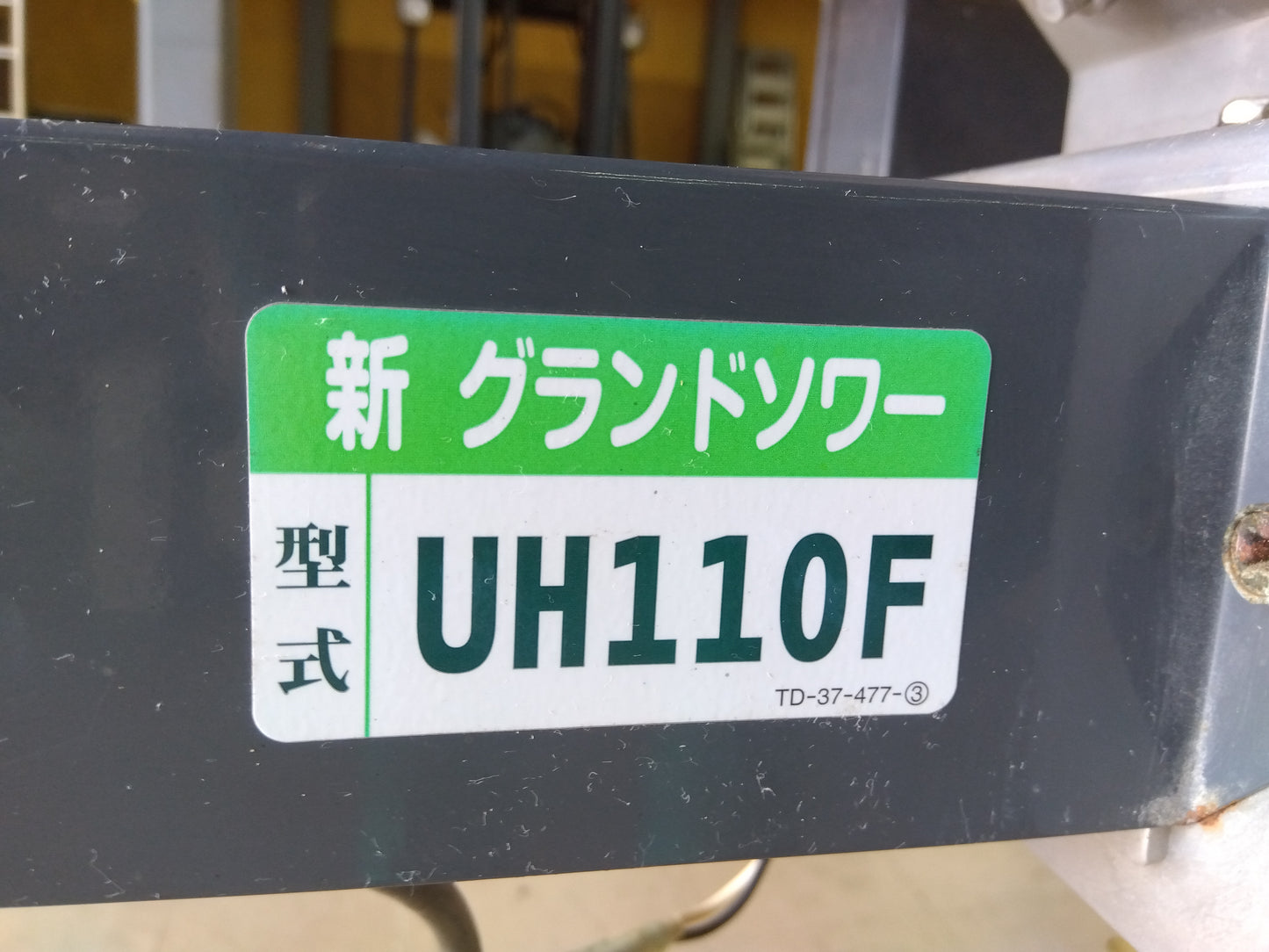 タイショー　中古　グランドソワー　UH-110F-GP　GPS付
