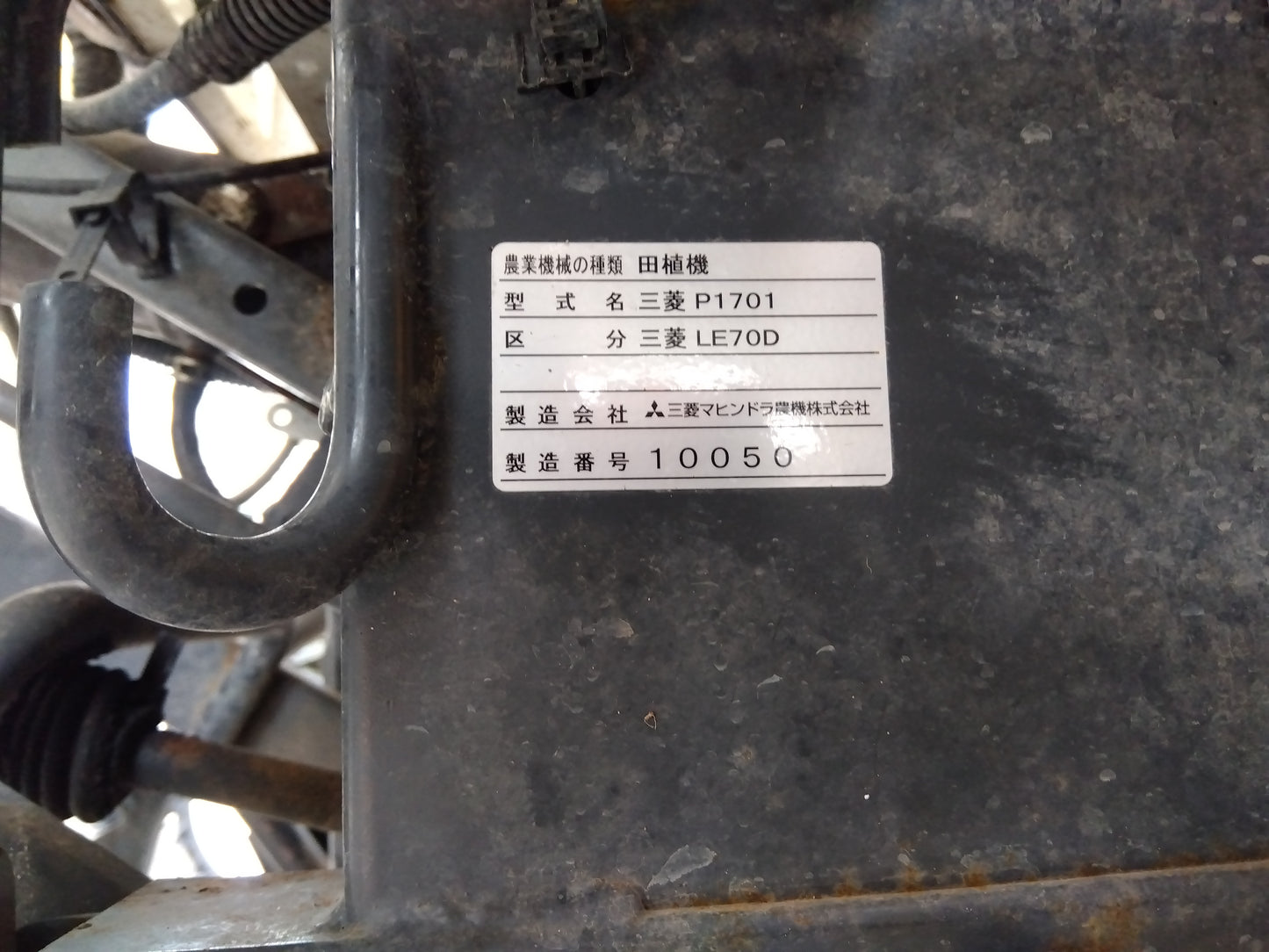 三菱　中古　田植機　LE70DR
