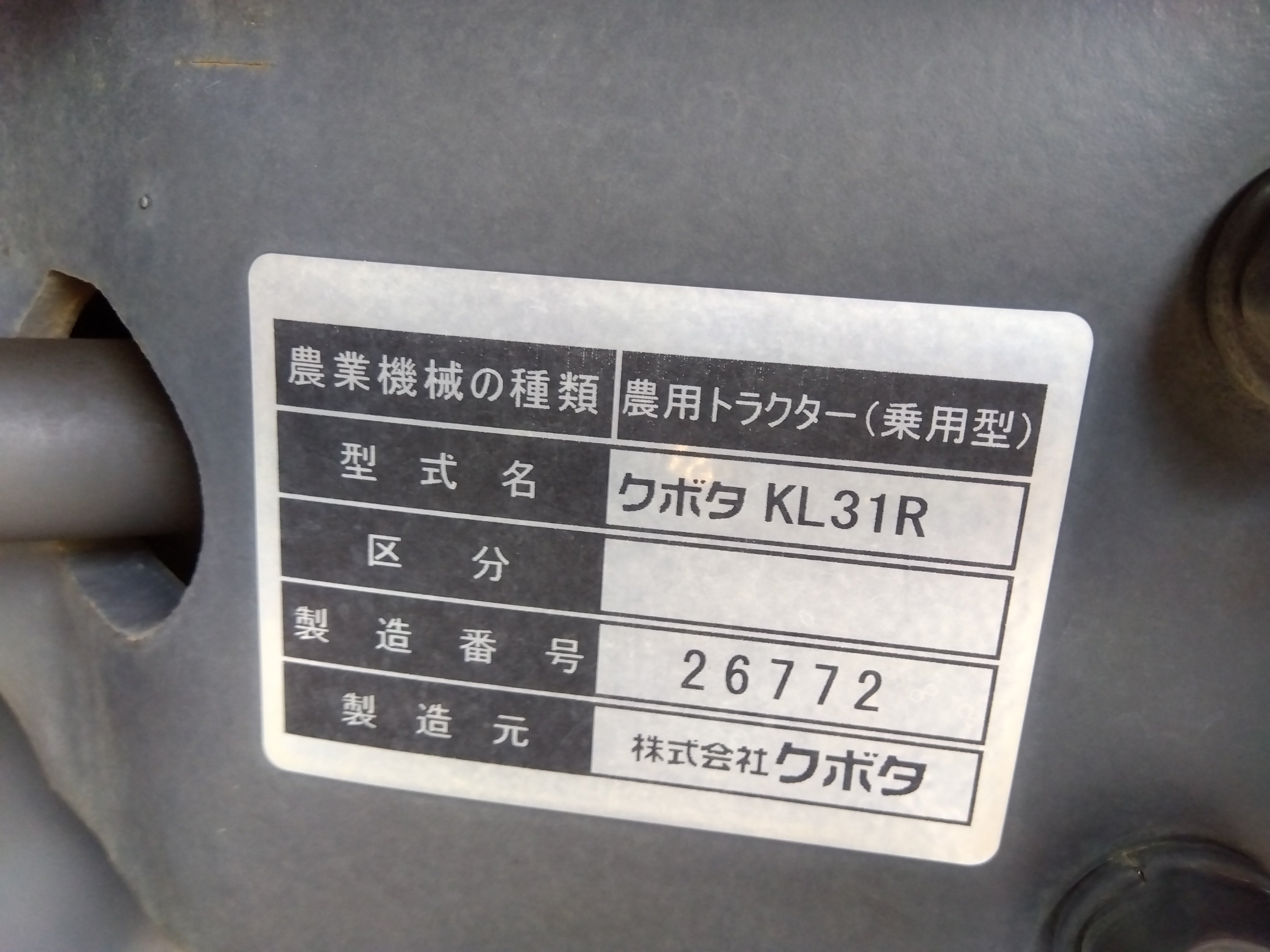 クボタ 中古 トラクター＋ロータリー KL31R＋RL170R – 農キング