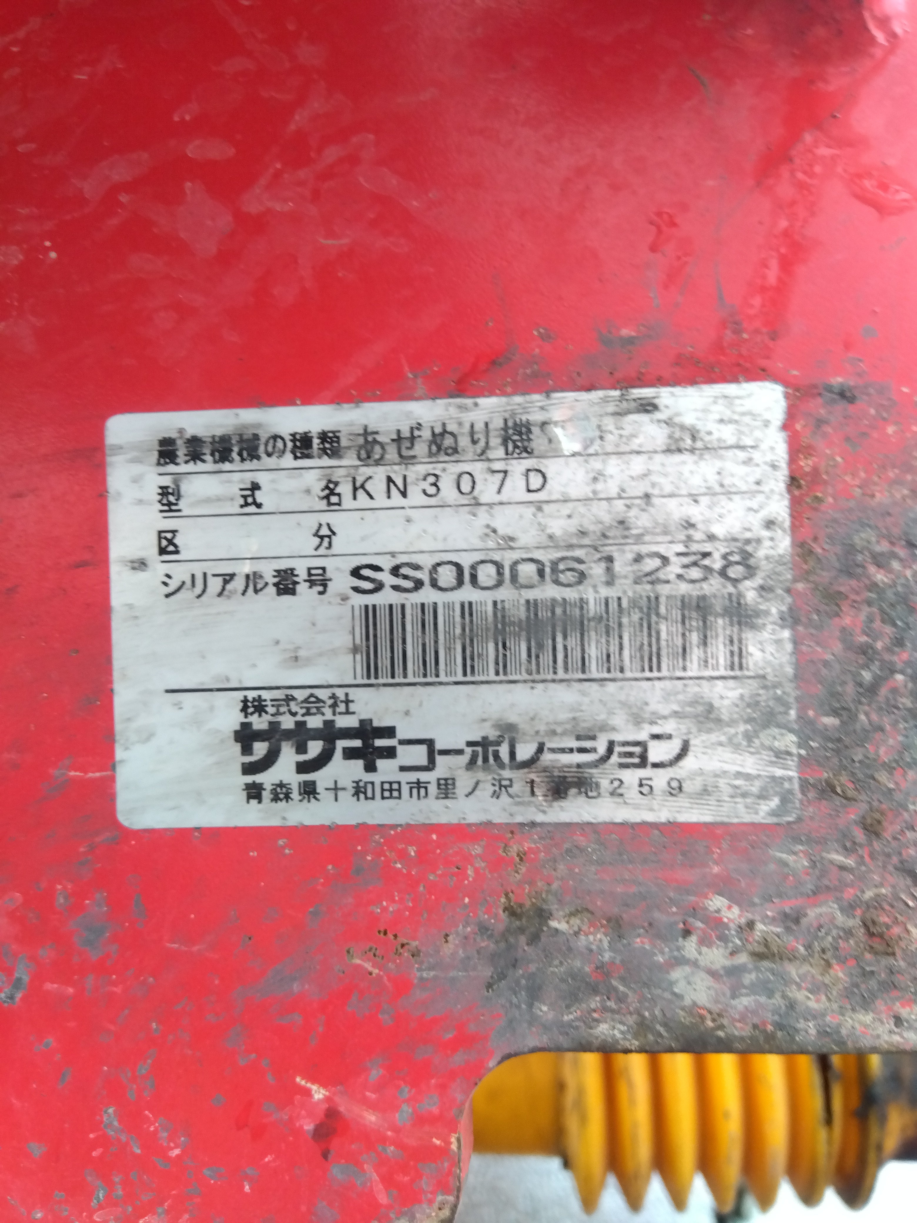 ササキコーポレーション 中古 畦塗機 カドヌール【部品取り用】KN307D – 農キング