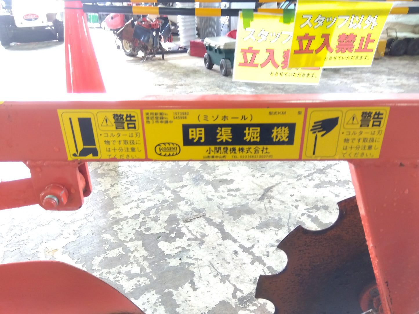 小関農機　中古溝ホール　KM　山形店　8131