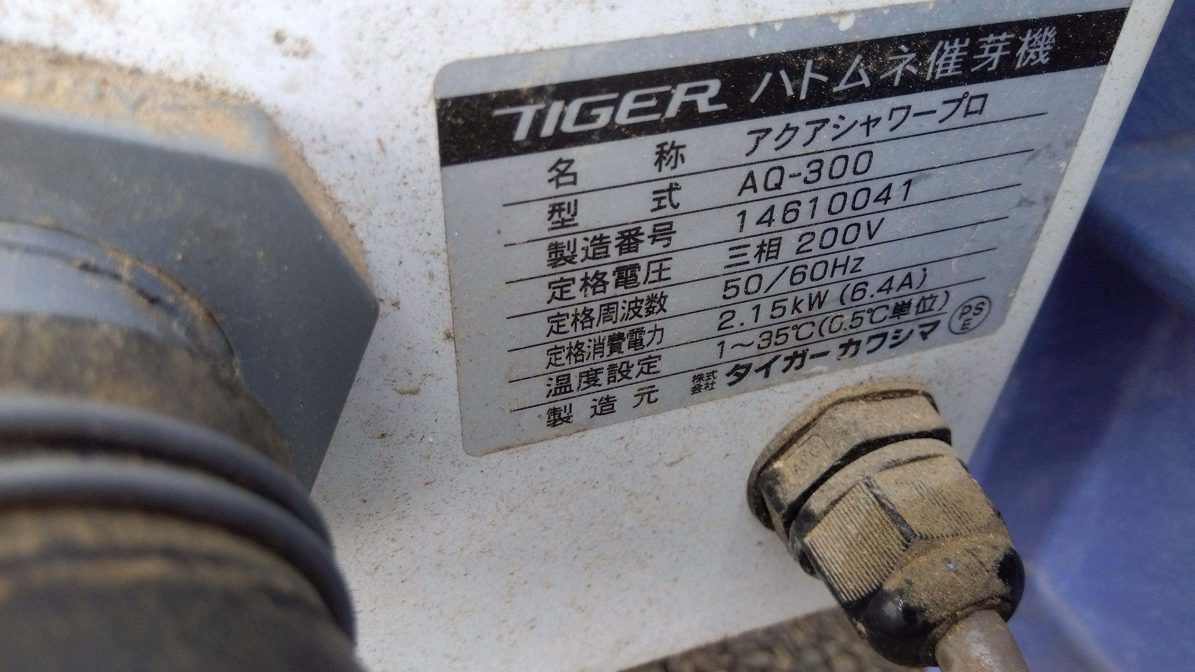 ガガガ　取り置き中 タイガー 中古 催芽機 AQ-300 – 農キング