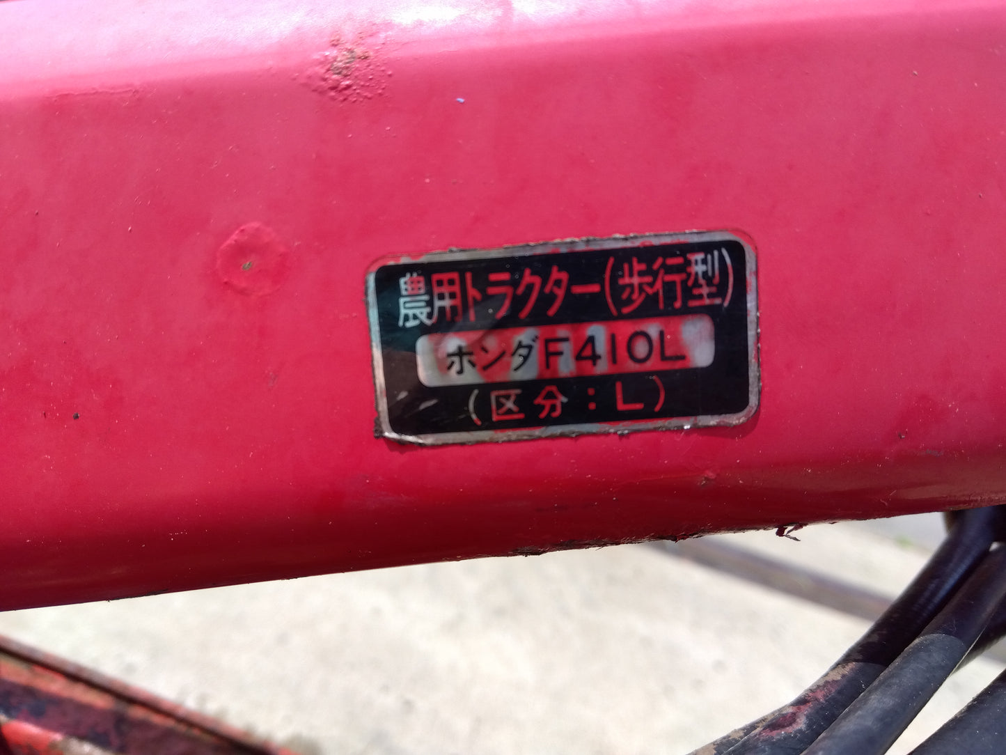 ホンダ　中古　管理機　3.5馬力