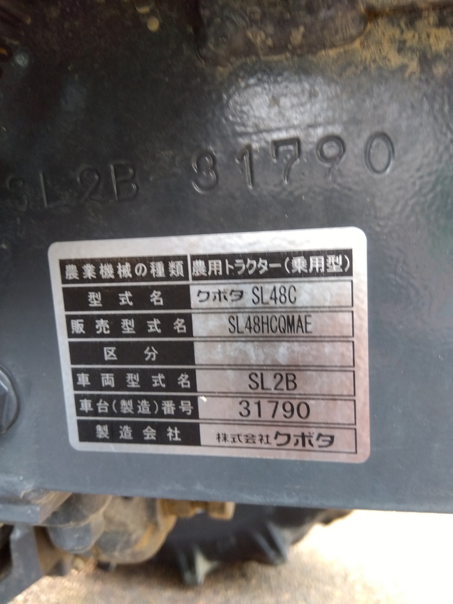 クボタ 中古 トラクター SL48HCQMAE 【728h】