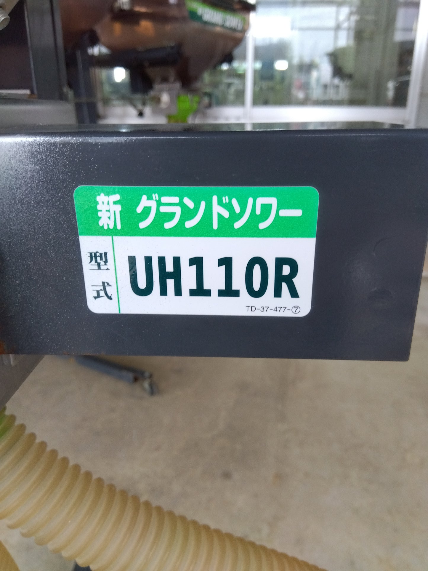 タイショー 中古 グランドソワー UH-110R