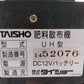 タイショー 中古 グランドソワー UH-110R