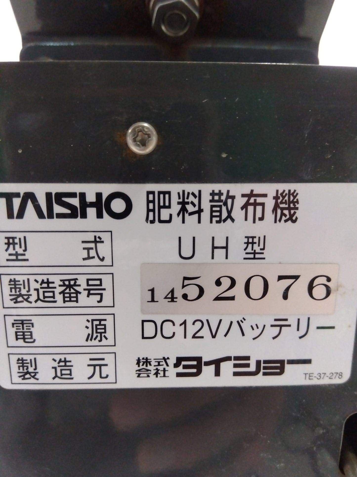 タイショー 中古 グランドソワー UH-110R