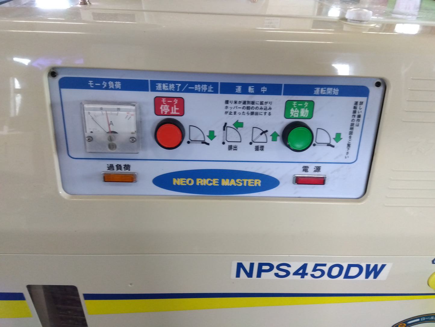 サタケ　中古　籾摺機　NPS450DWM(1)