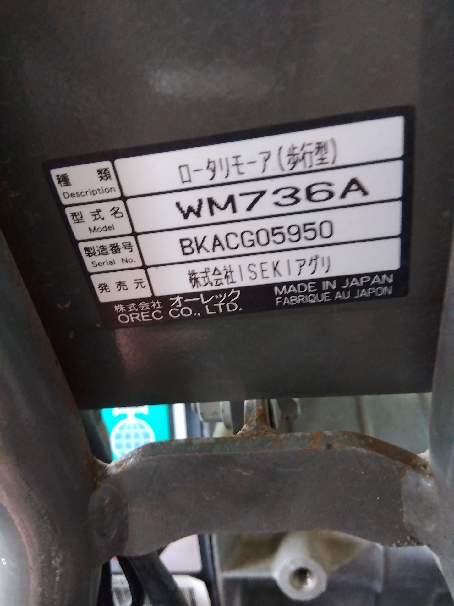 イセキアグリ（オーレック）中古　ウイングモア　WM736A