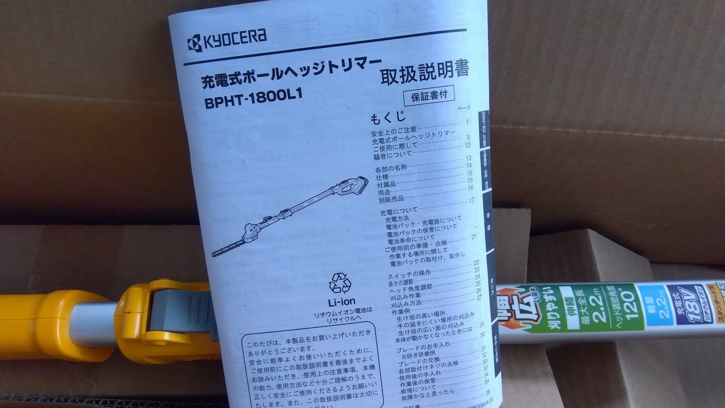 京セラ　中古　ヘッジトリマー　BPHT-1800L1