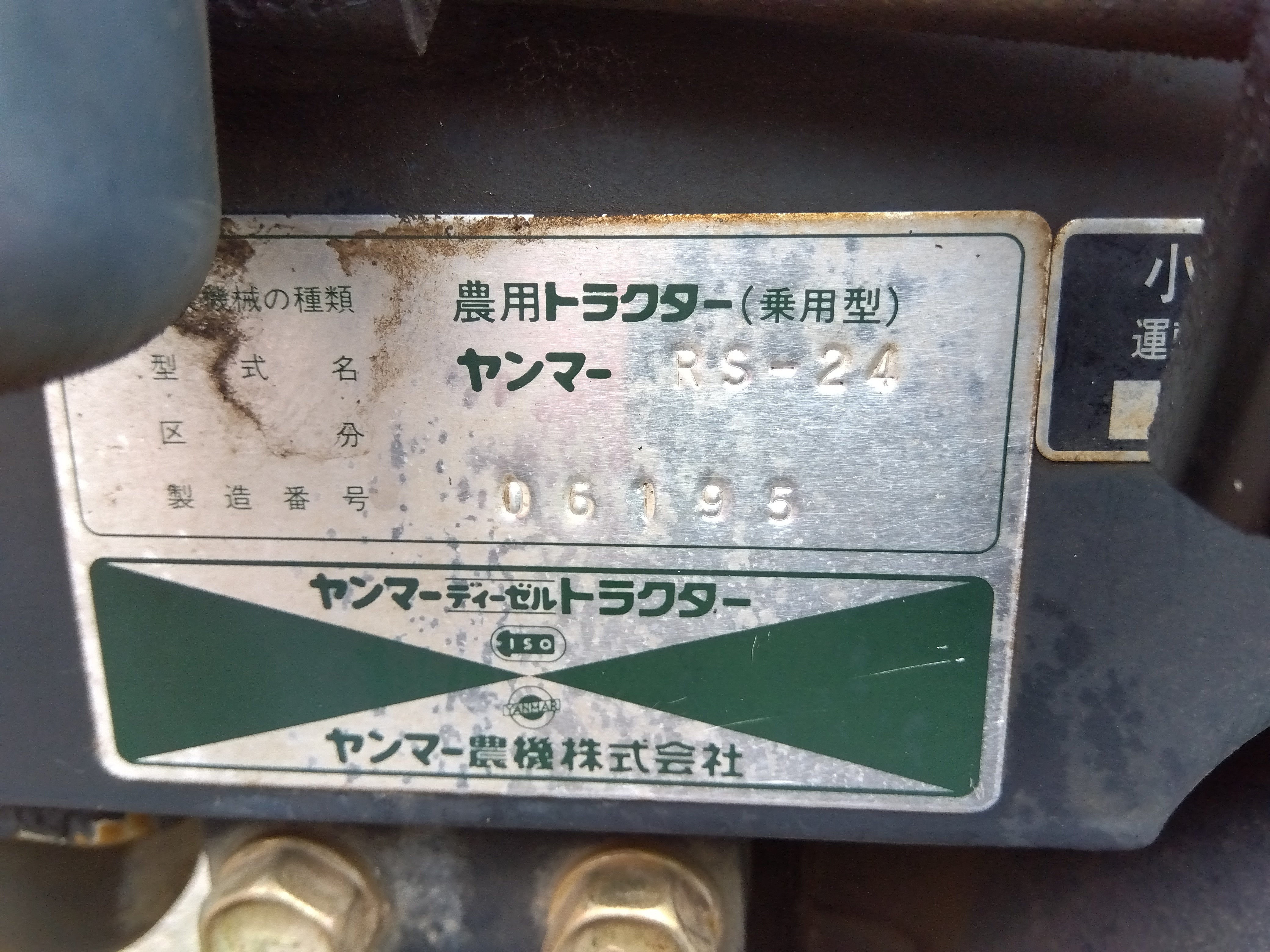 ヤンマー 中古 トラクター RS-24 – 農キング