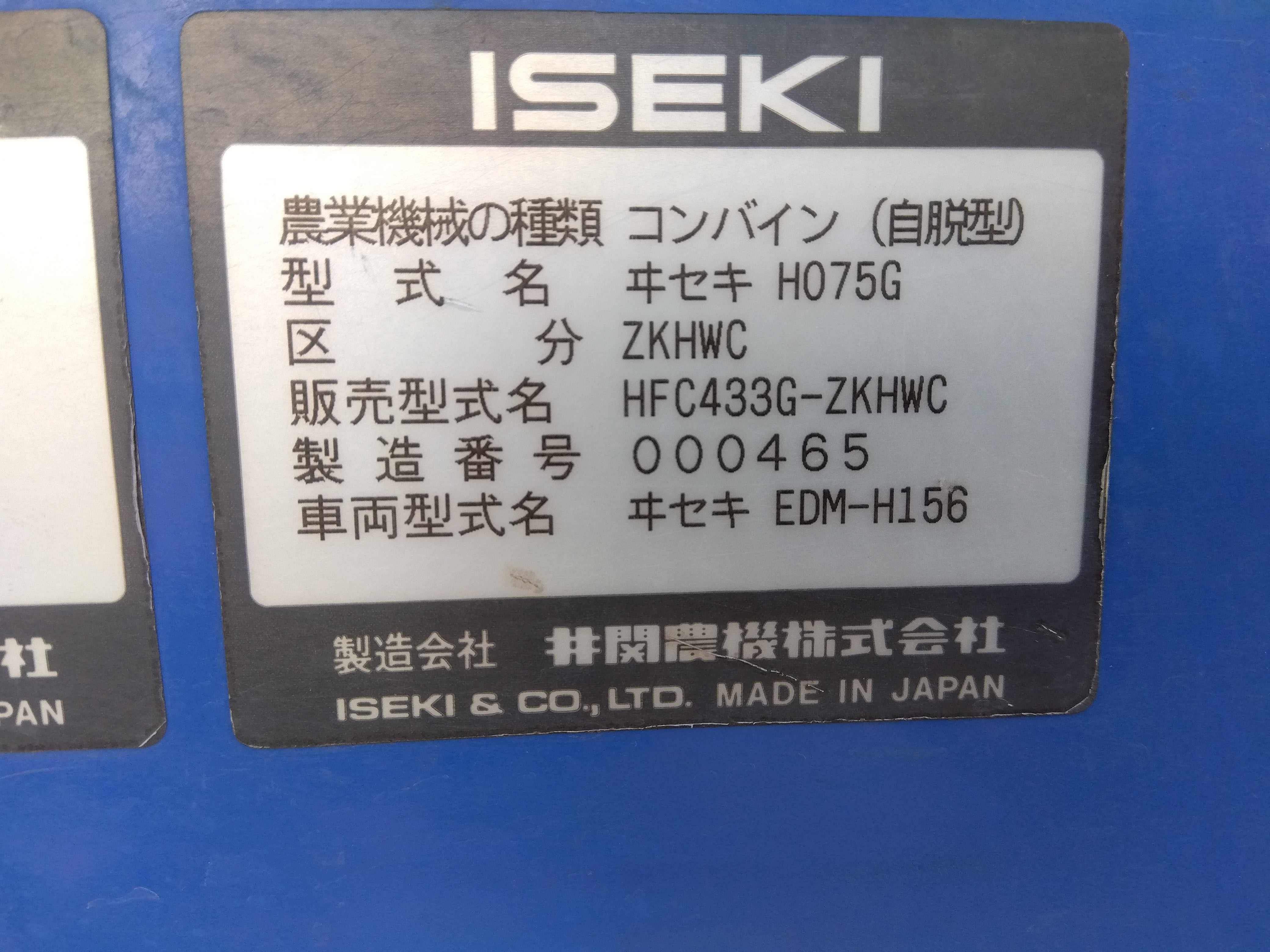 イセキ 中古 コンバイン HFC433G 4条 33馬力 軽量 – 農キング