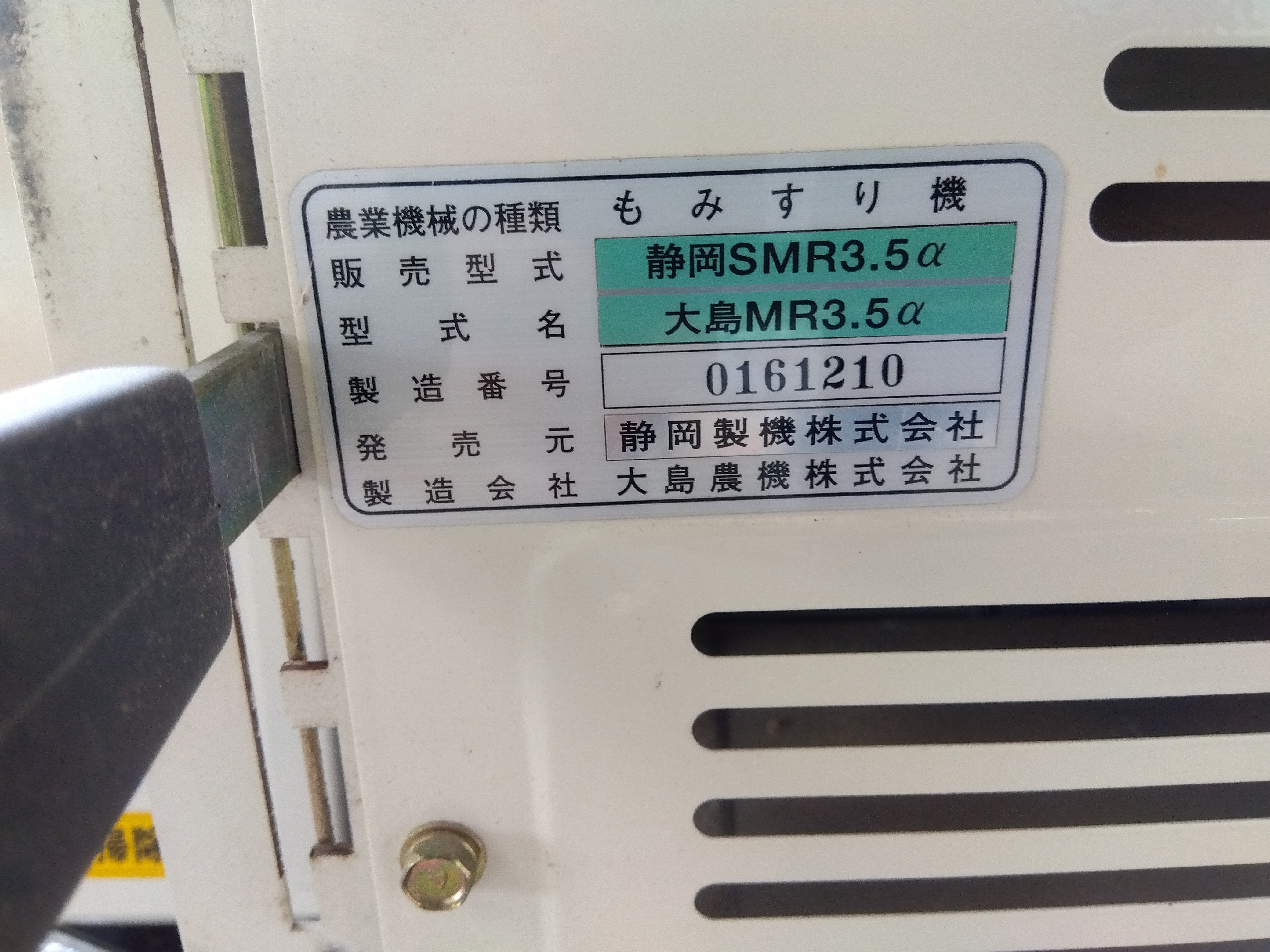 静岡 中古 籾摺機 SMR3.5α – 農キング