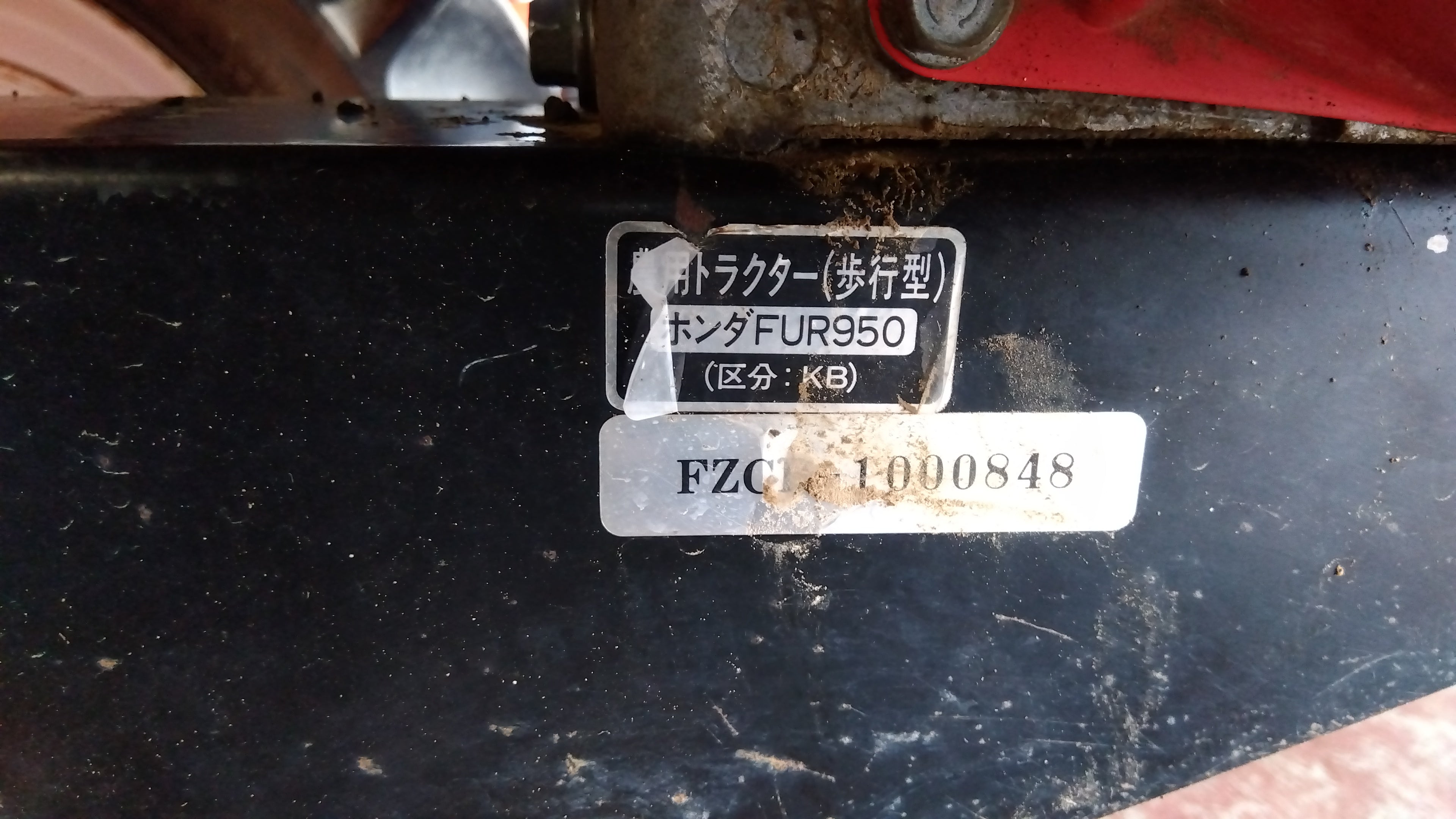 ホンダ 中古 耕耘機 FUR950 「宮城 1424」 – 農キング