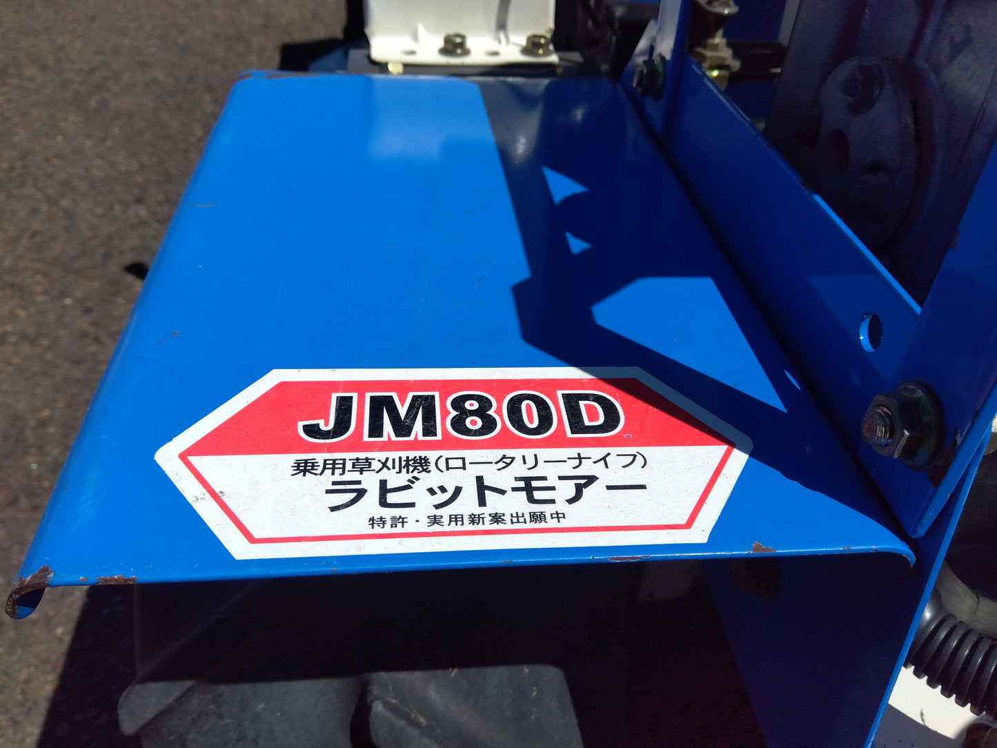 アグリップ 中古 ラビットモア JM80D