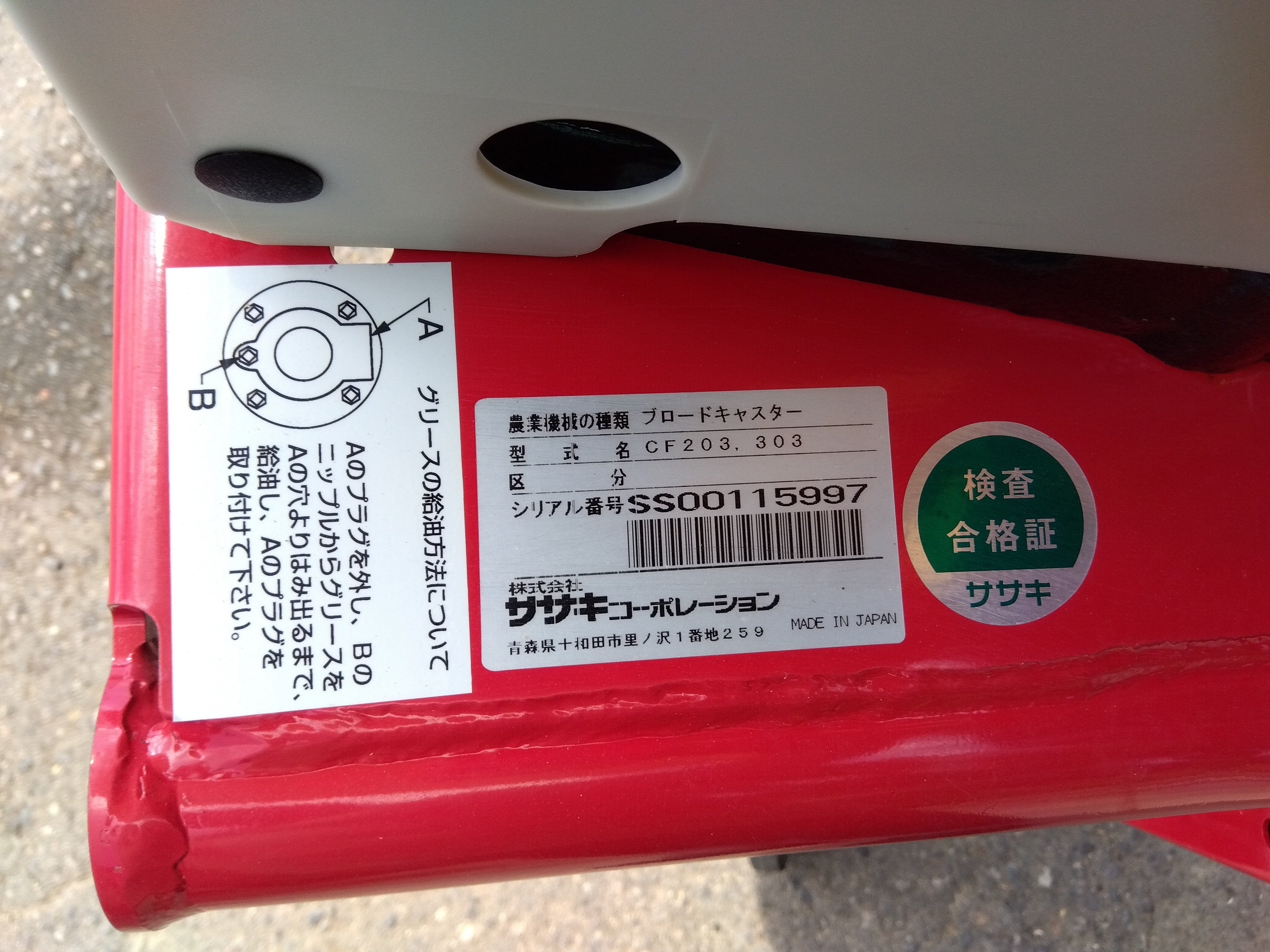 ササキ 中古 ブロードキャスター CF203 – 農キング