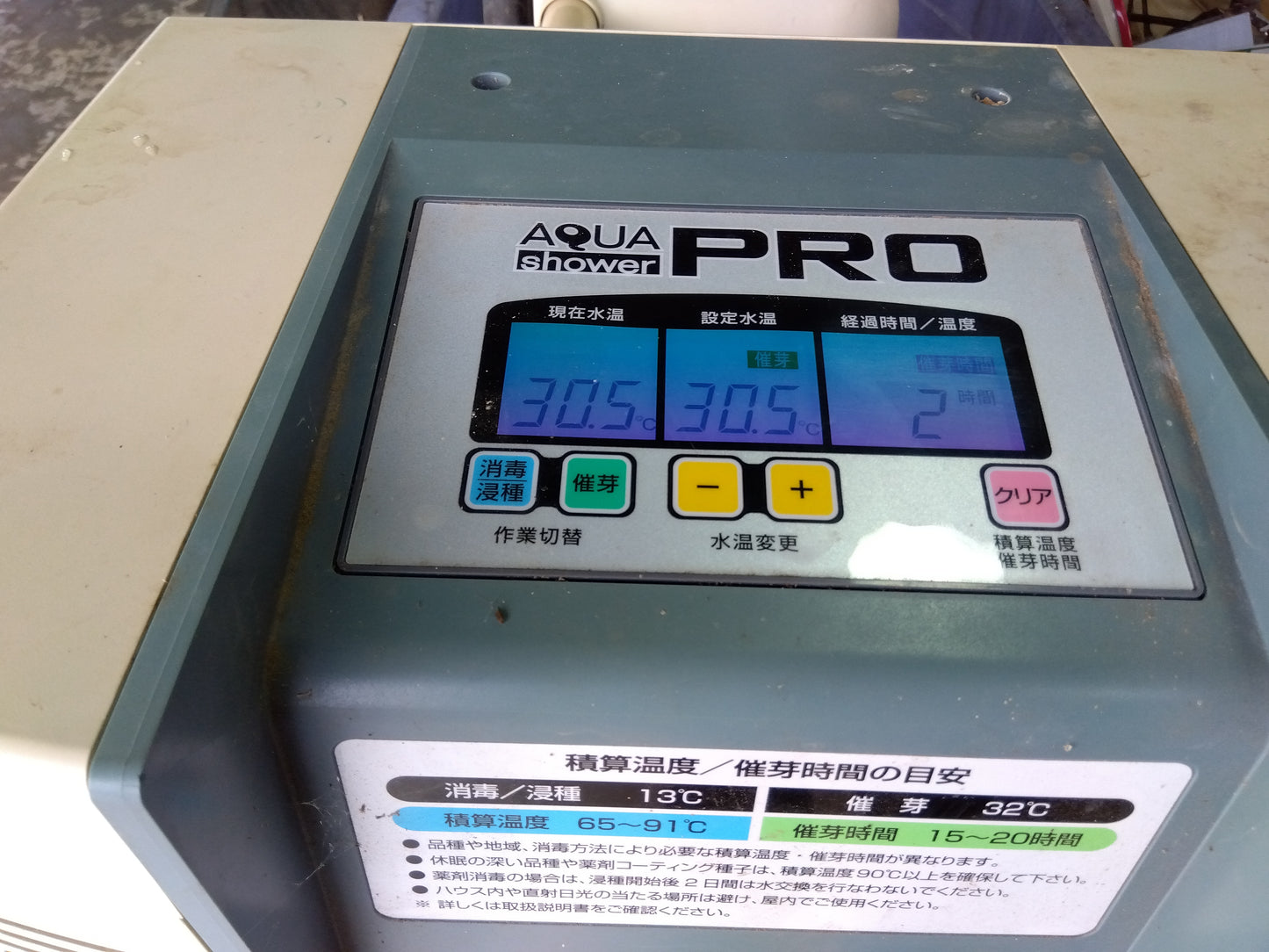 タイガーカワシマ　中古　催芽機　AQ-300　（8022）