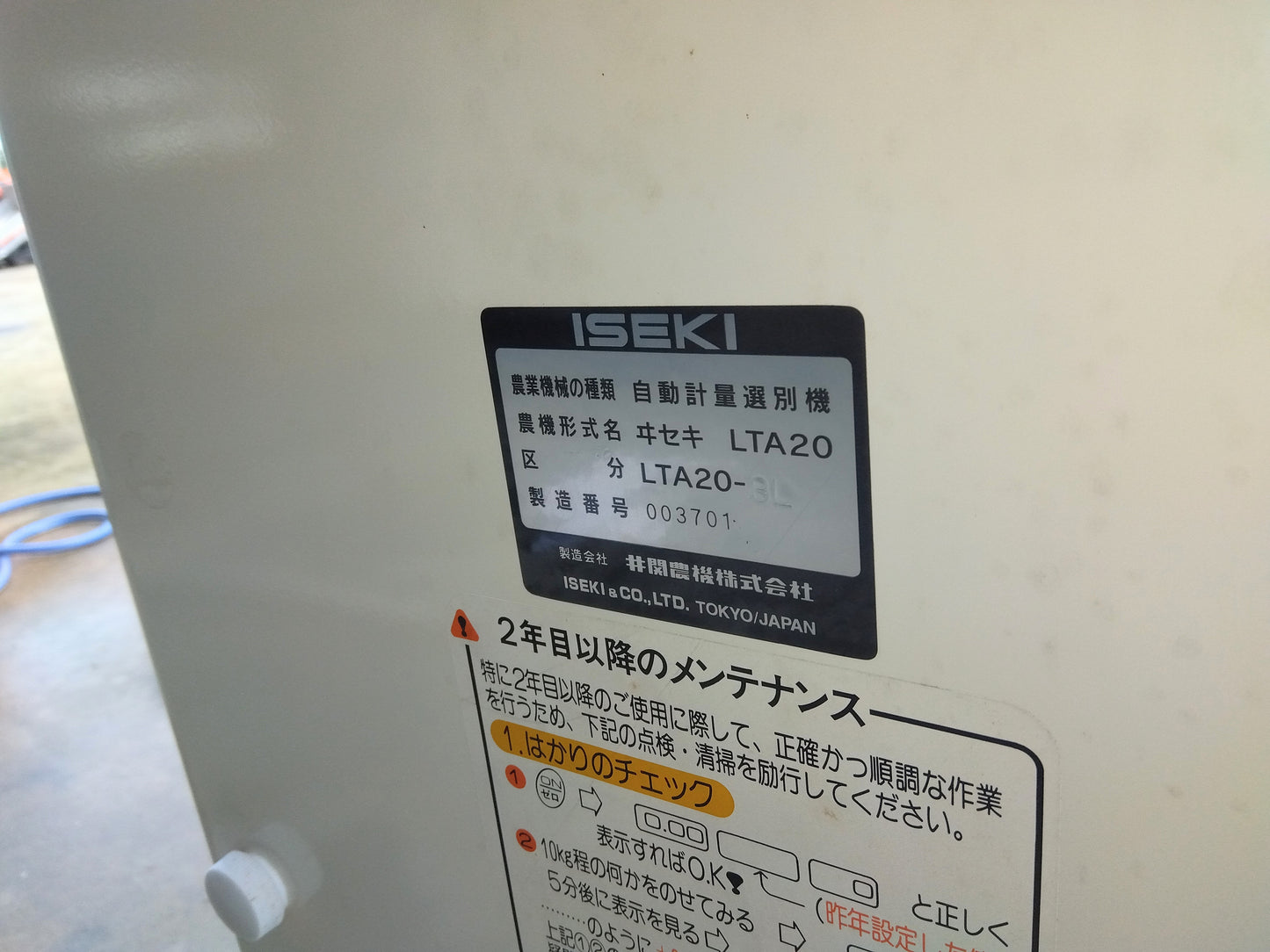 イセキ　中古選別計量機　LTA20　山形店　（8255）