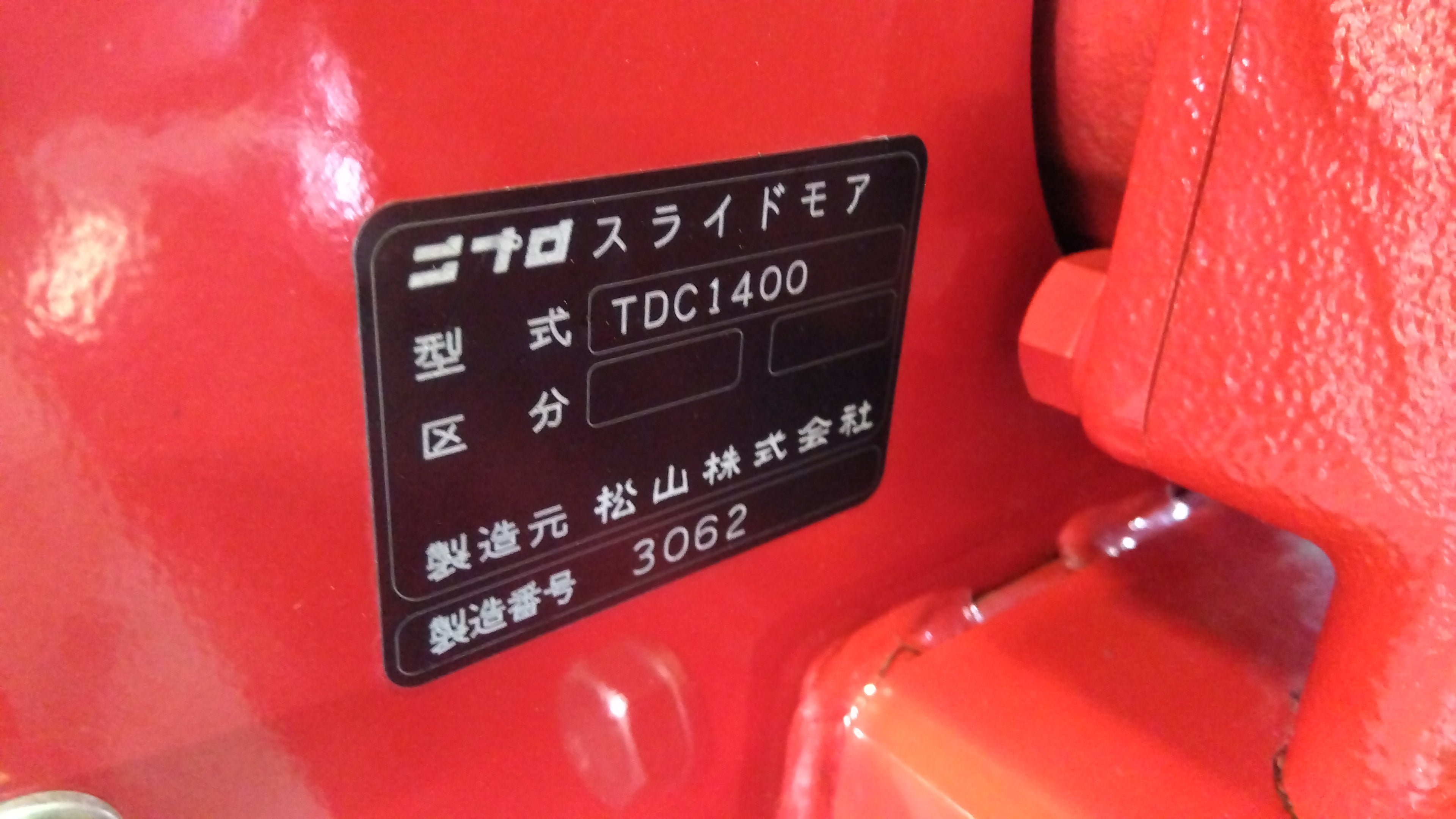 ニプロ 中古 スライドモア TDC1400 – 農キング